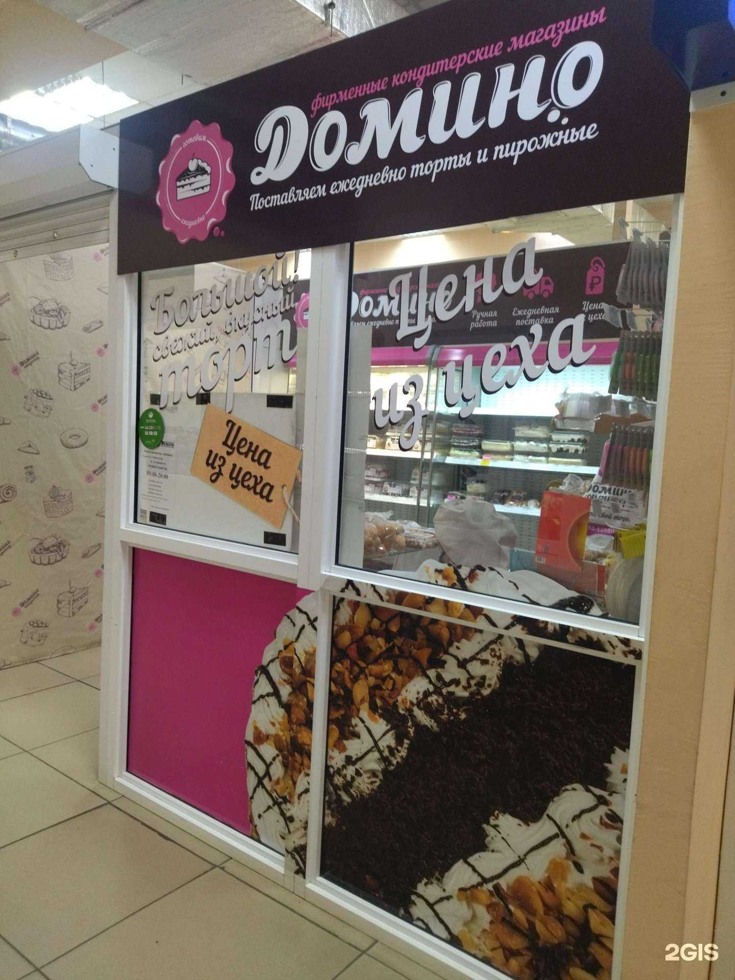 Отзывы на компанию Домино-кондитер в г. Новокузнецк c фото