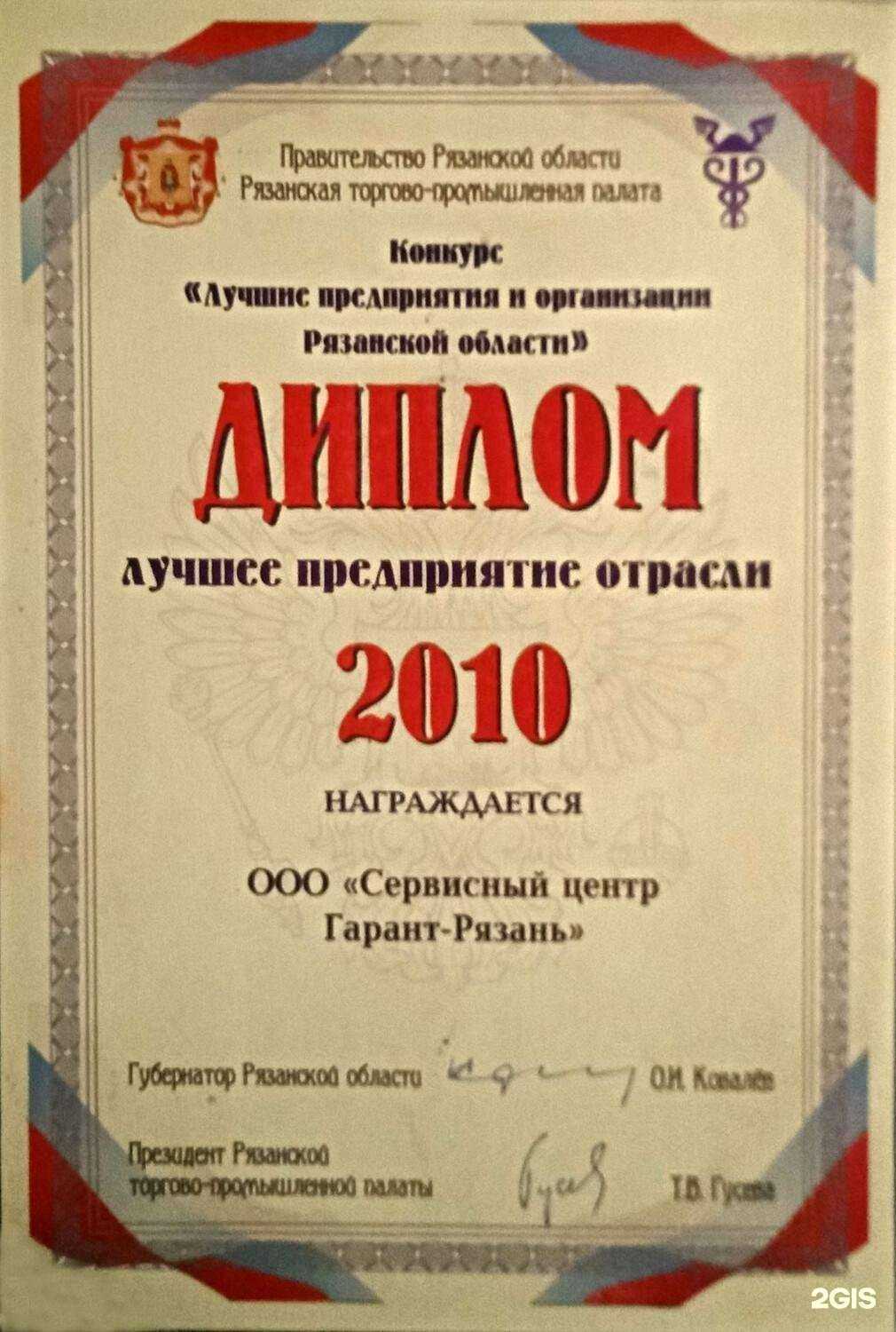 Отзывы на компанию Сервисный центр Гарант-Рязань в Рязани c фото