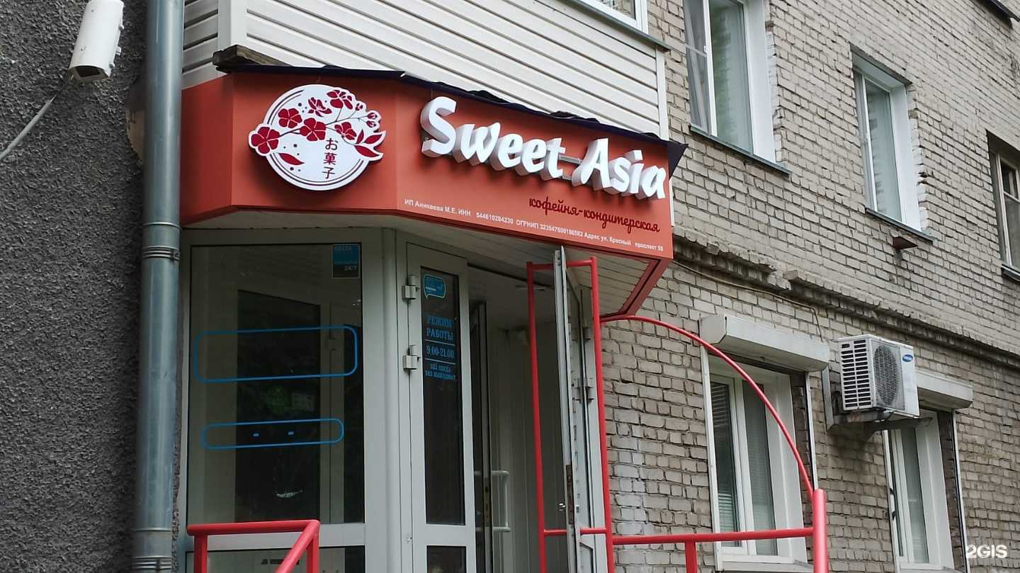 Отзывы на компанию SweetAsia в Новосибирске c фото