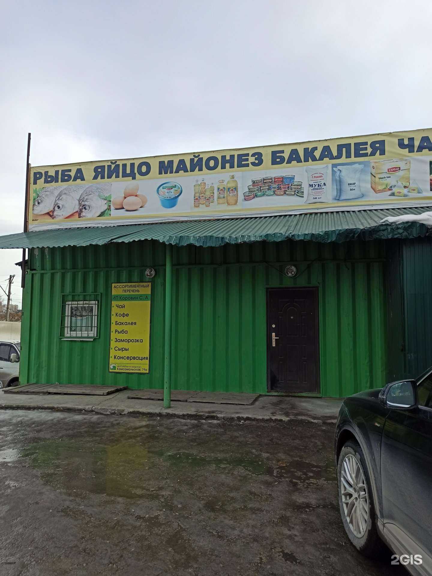 Отзывы на компанию Оптово-розничный магазин в Екатеринбурге c фото