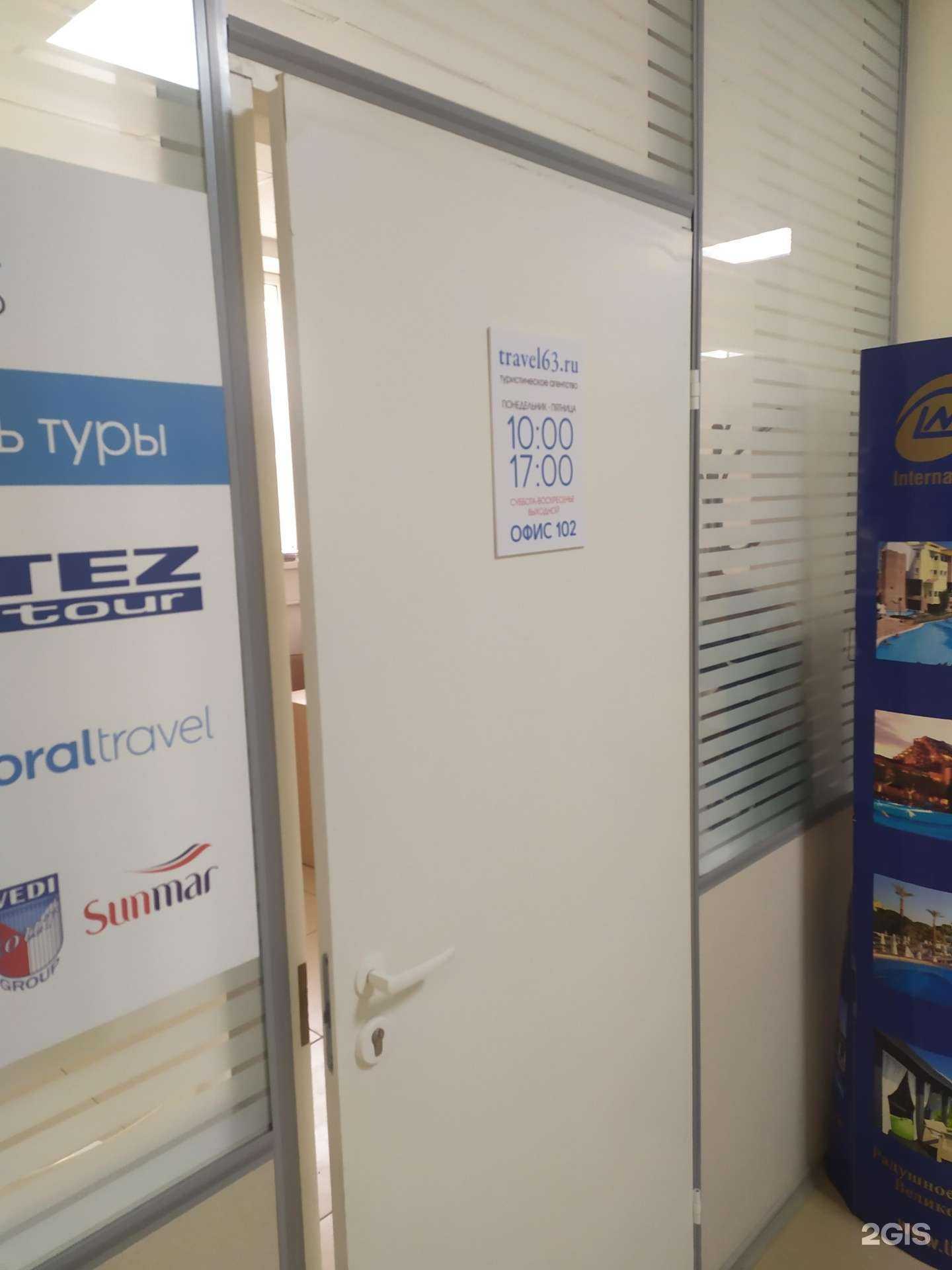 Отзывы на компанию Travel63.ru в Самаре c фото