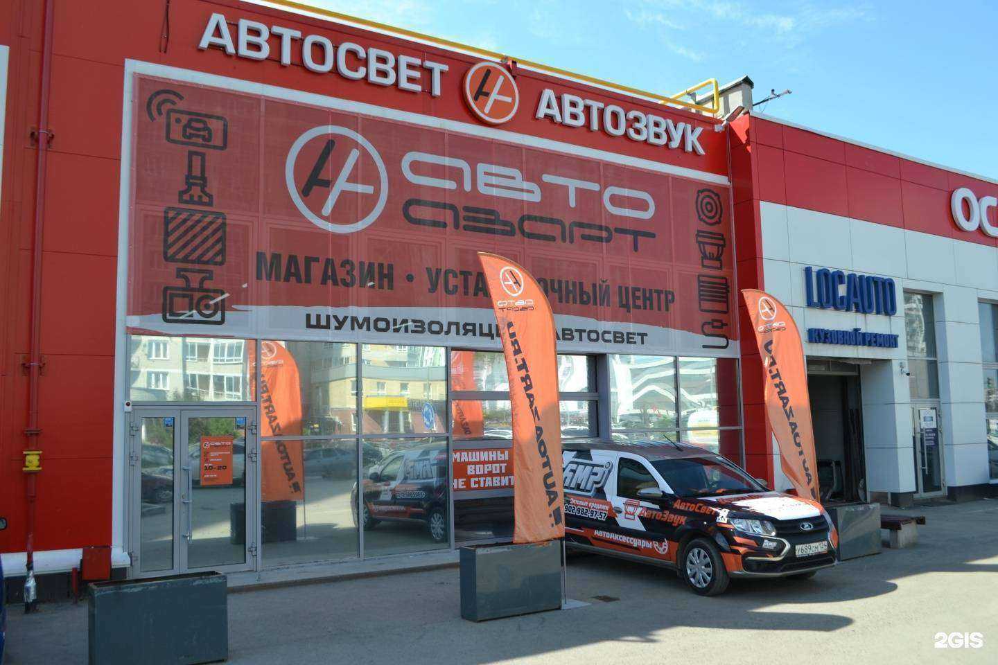 Отзывы на компанию АВТОАЗАРТ в Екатеринбурге c фото