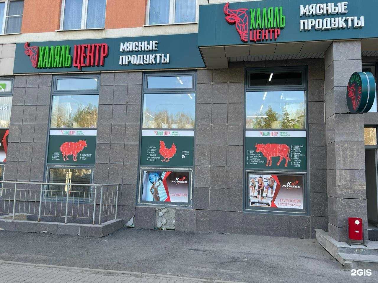 Отзывы на компанию Халяль-центр в Екатеринбурге c фото