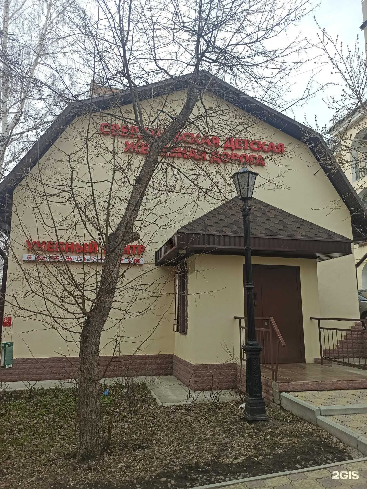 Отзывы на компанию Свердловская детская железная дорога им. Н. Островского в Екатеринбурге c фото