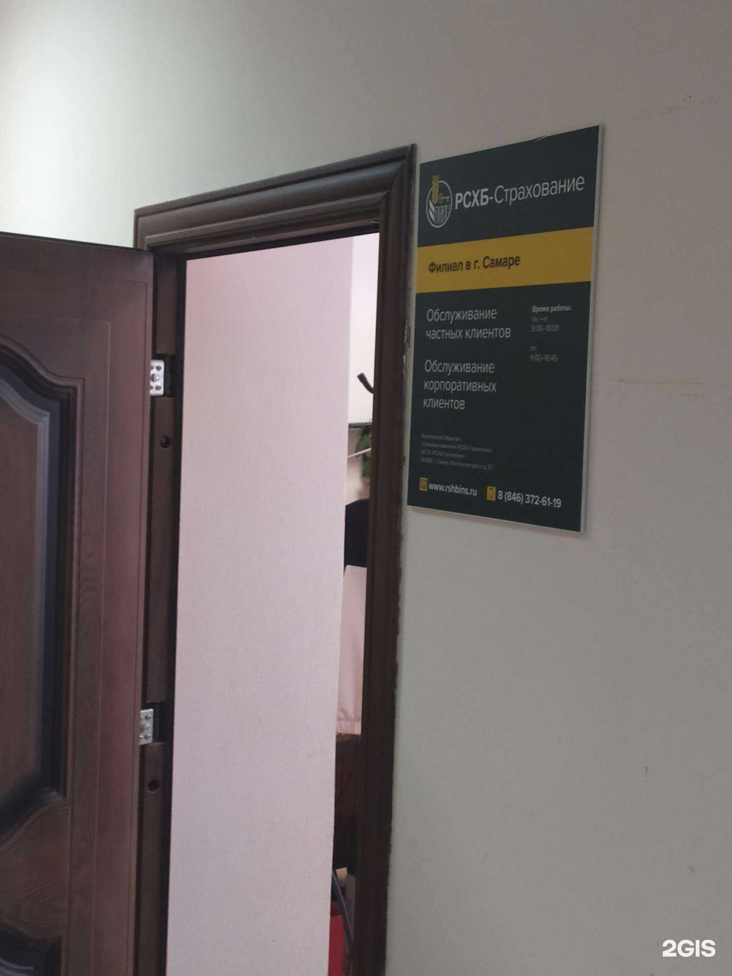 Отзывы на компанию РСХБ-страхование в Самаре c фото