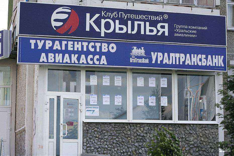 Отзывы на компанию Крылья в г. Екатеринбург c фото