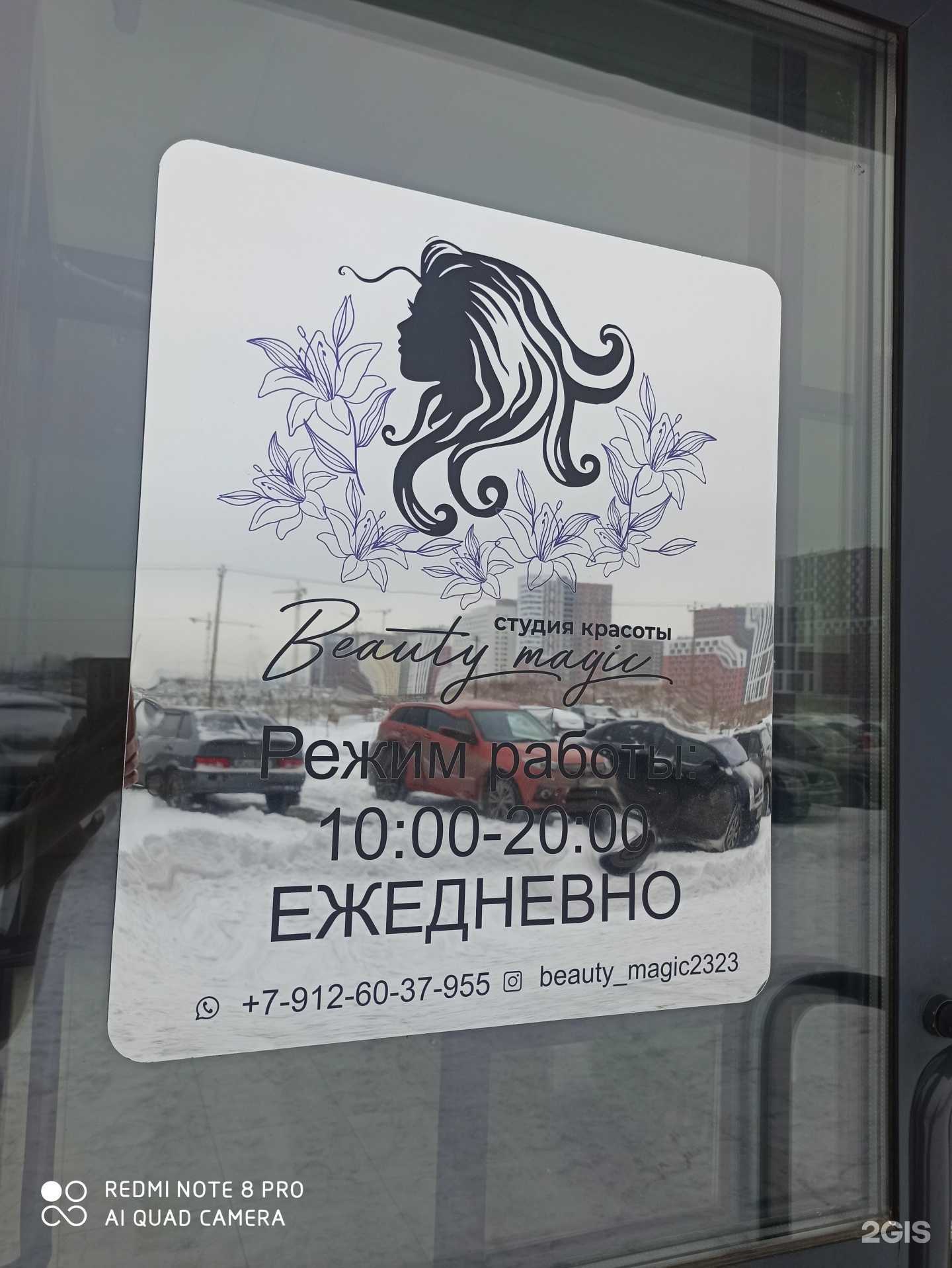 Отзывы на компанию Beauty magic в Екатеринбурге c фото