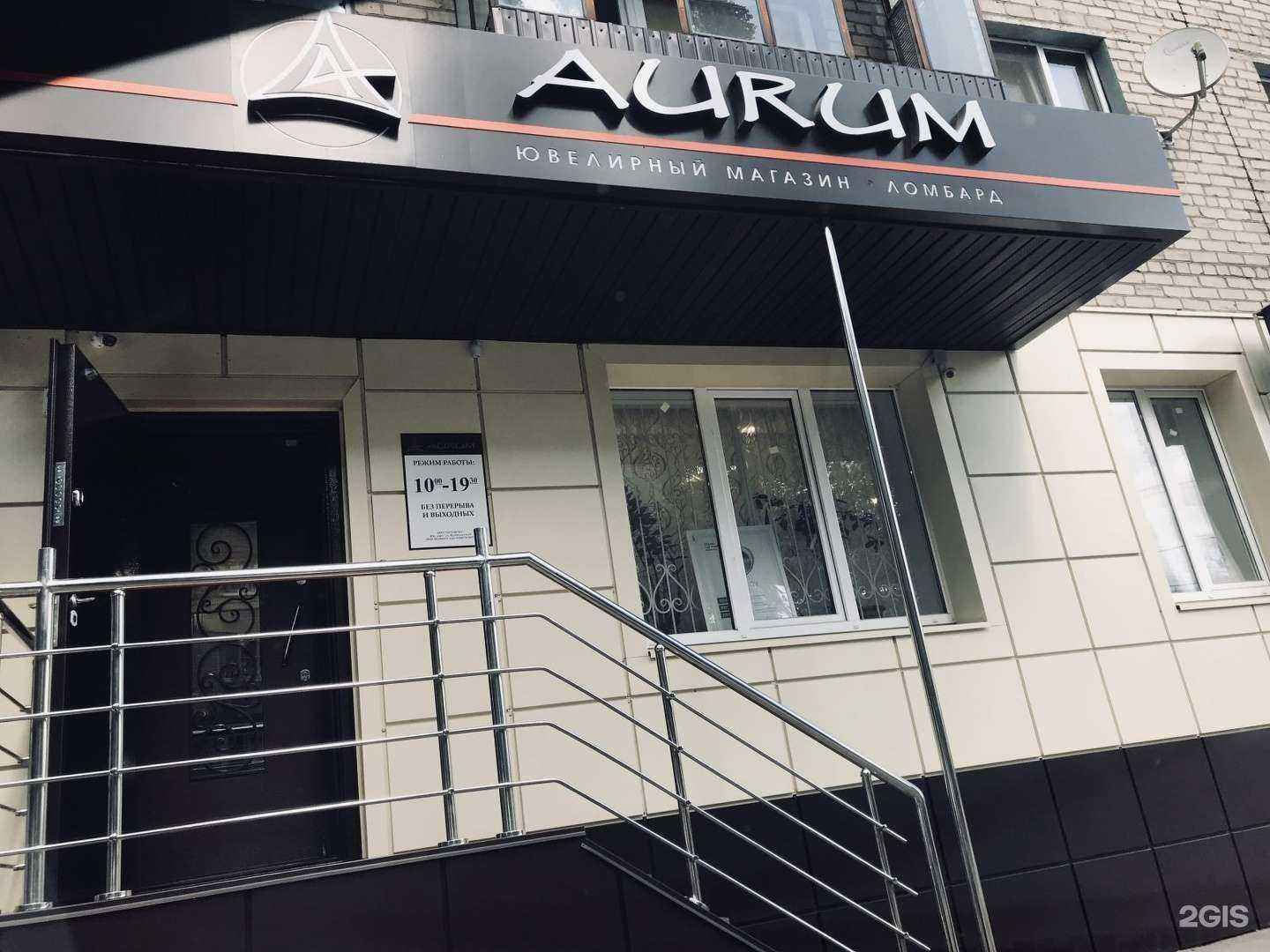 Отзывы на компанию Aurum в Липецке c фото
