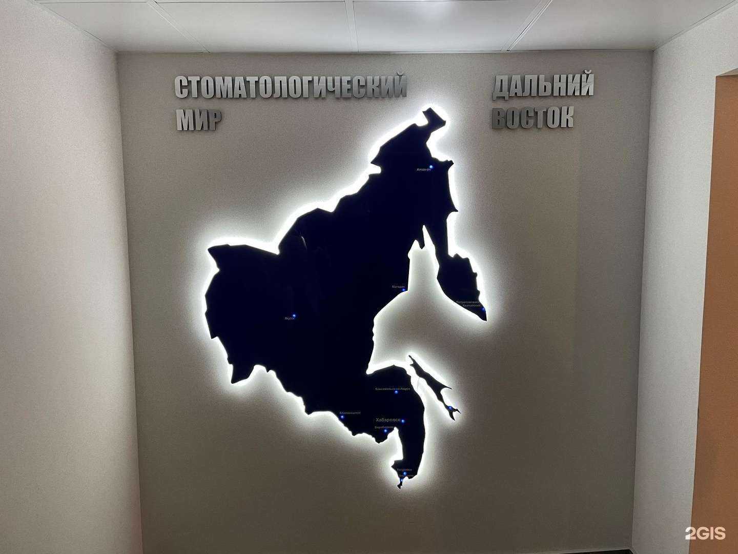 Отзывы на компанию Стоматологический Мир в Хабаровске c фото