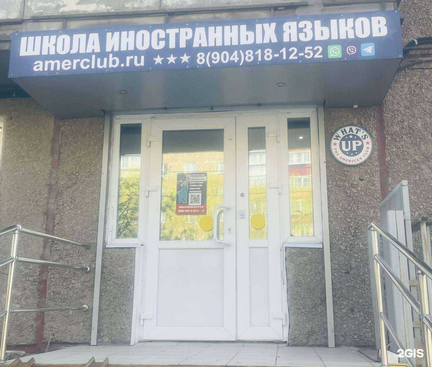 Отзывы на компанию What`s up в г. Челябинск c фото