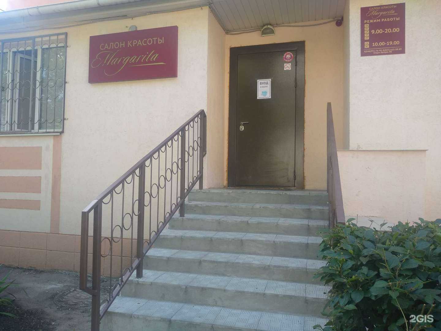 Отзывы на компанию Маргарита в Самаре c фото