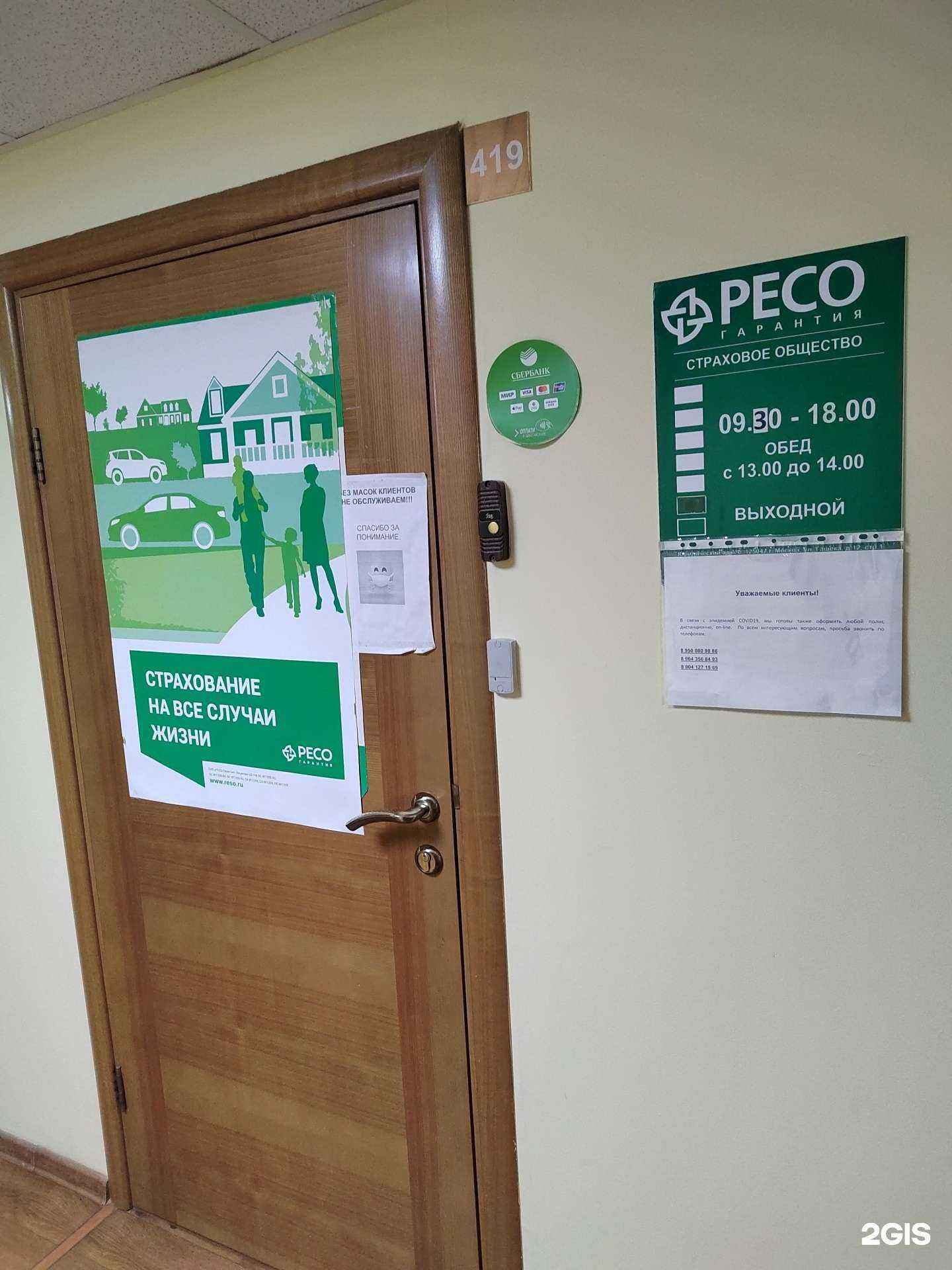 Отзывы на компанию РЕСО-гарантия в г. Иркутск c фото