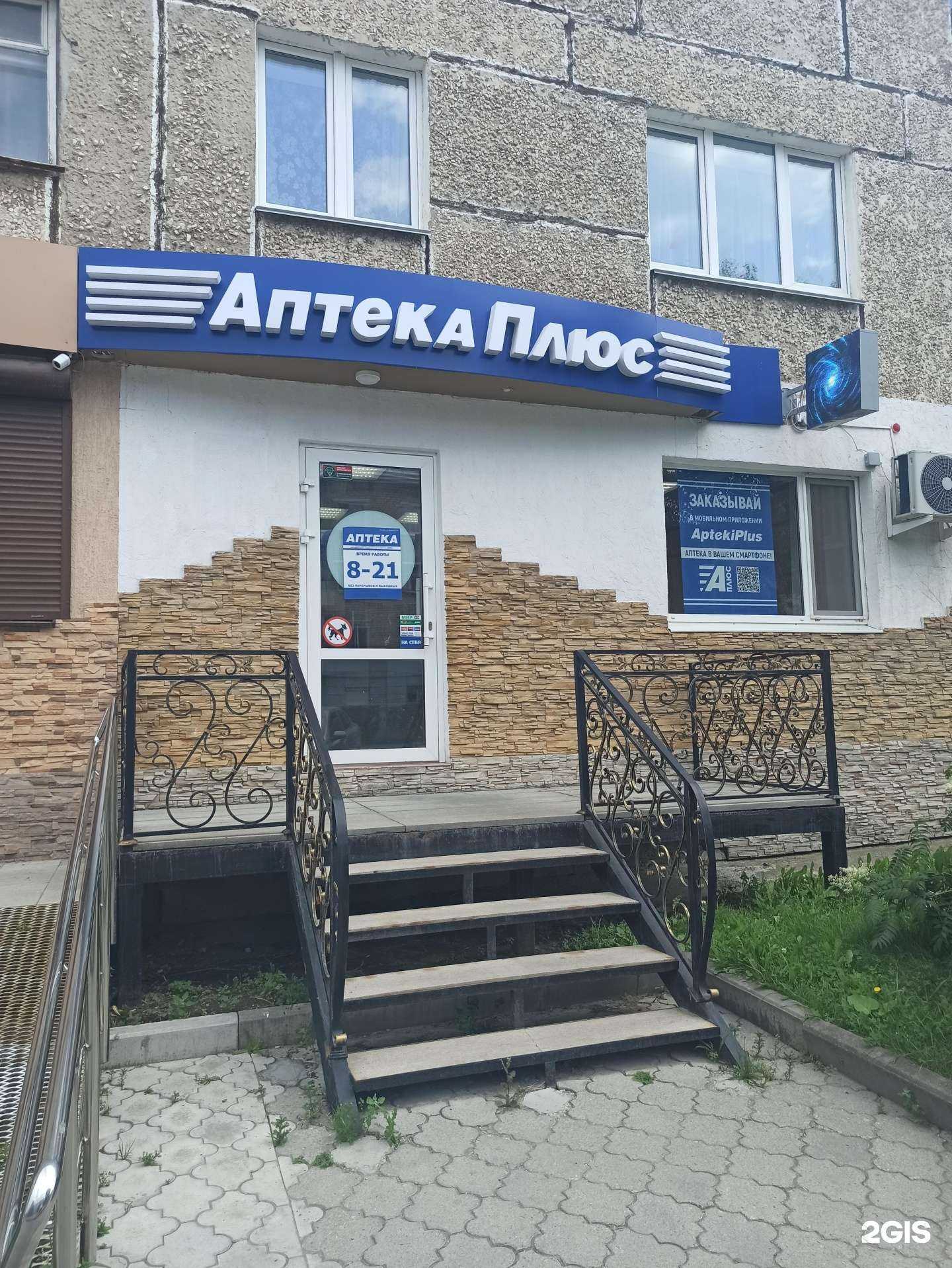 Отзывы на компанию АптекаПлюс в г. Сысерть c фото