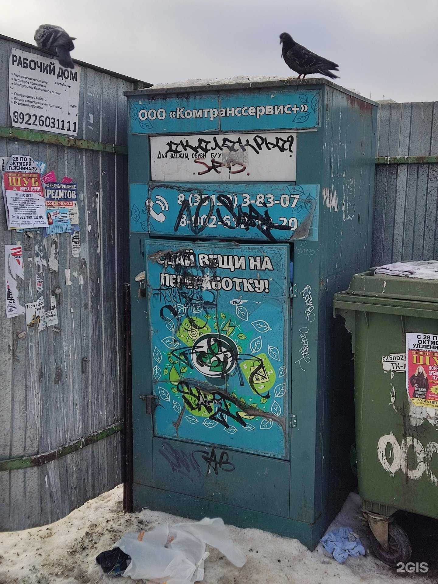 Отзывы на компанию Комтранссервис в Копейске c фото