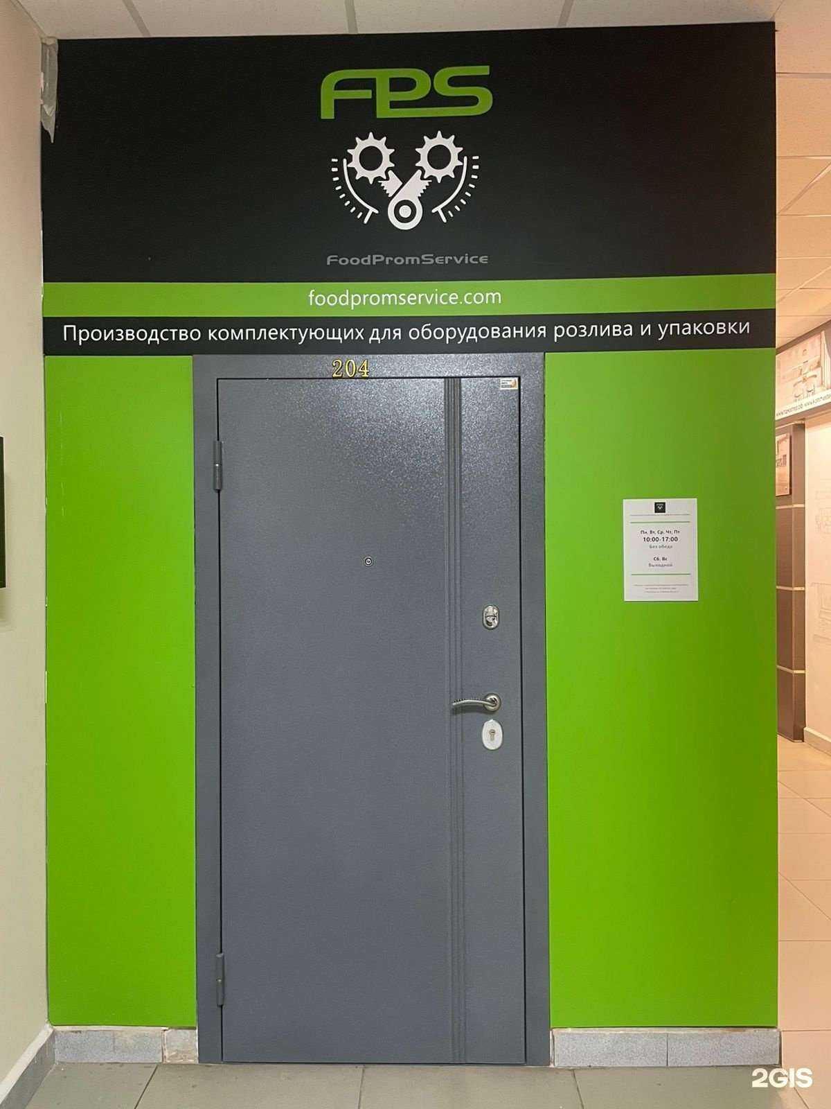 Отзывы на компанию Food Prom Service в г. Новосибирск c фото