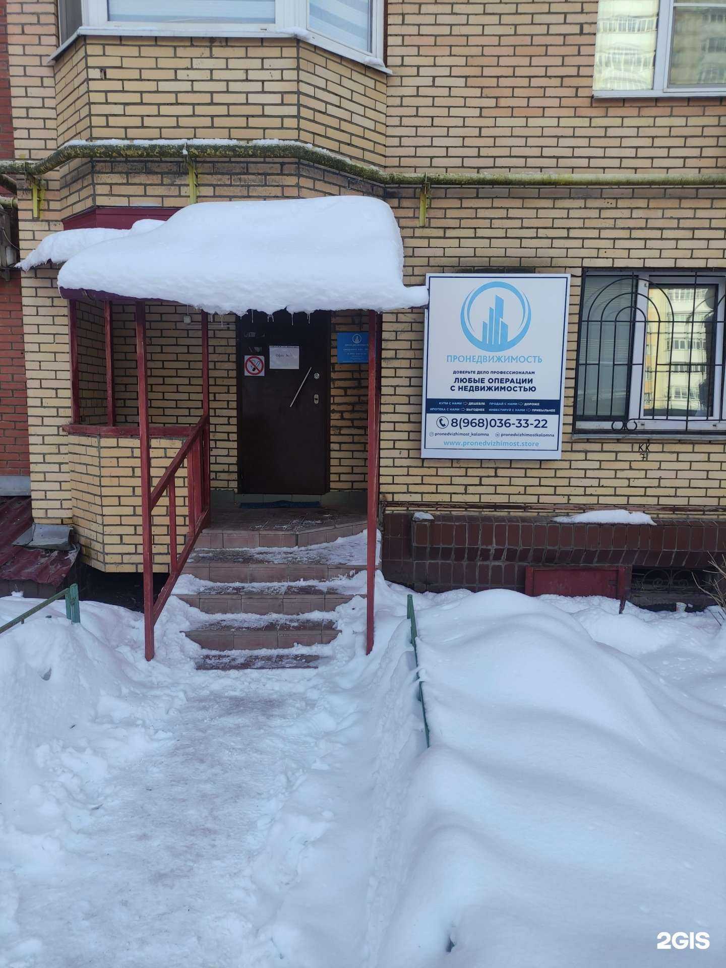 Отзывы на компанию Пронедвижимость в г. Коломна c фото