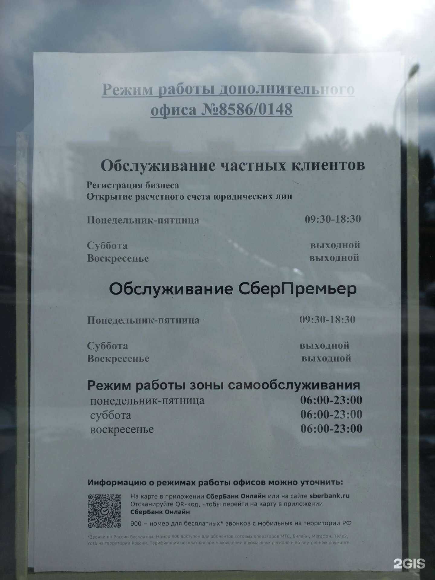 Отзывы на компанию СберСтрахование в г. Иркутск c фото