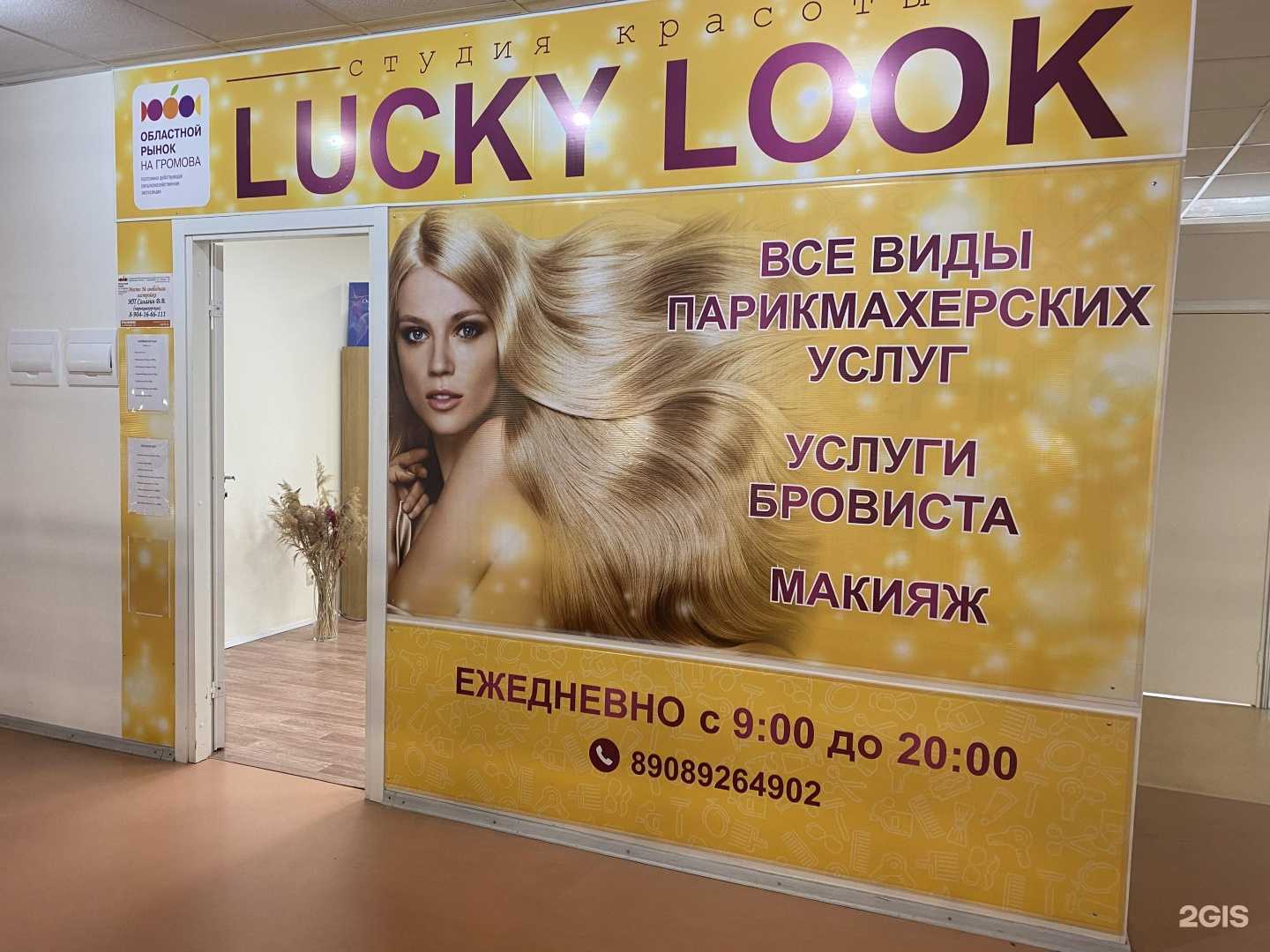 Отзывы на компанию Lucky Look в г. Екатеринбург c фото