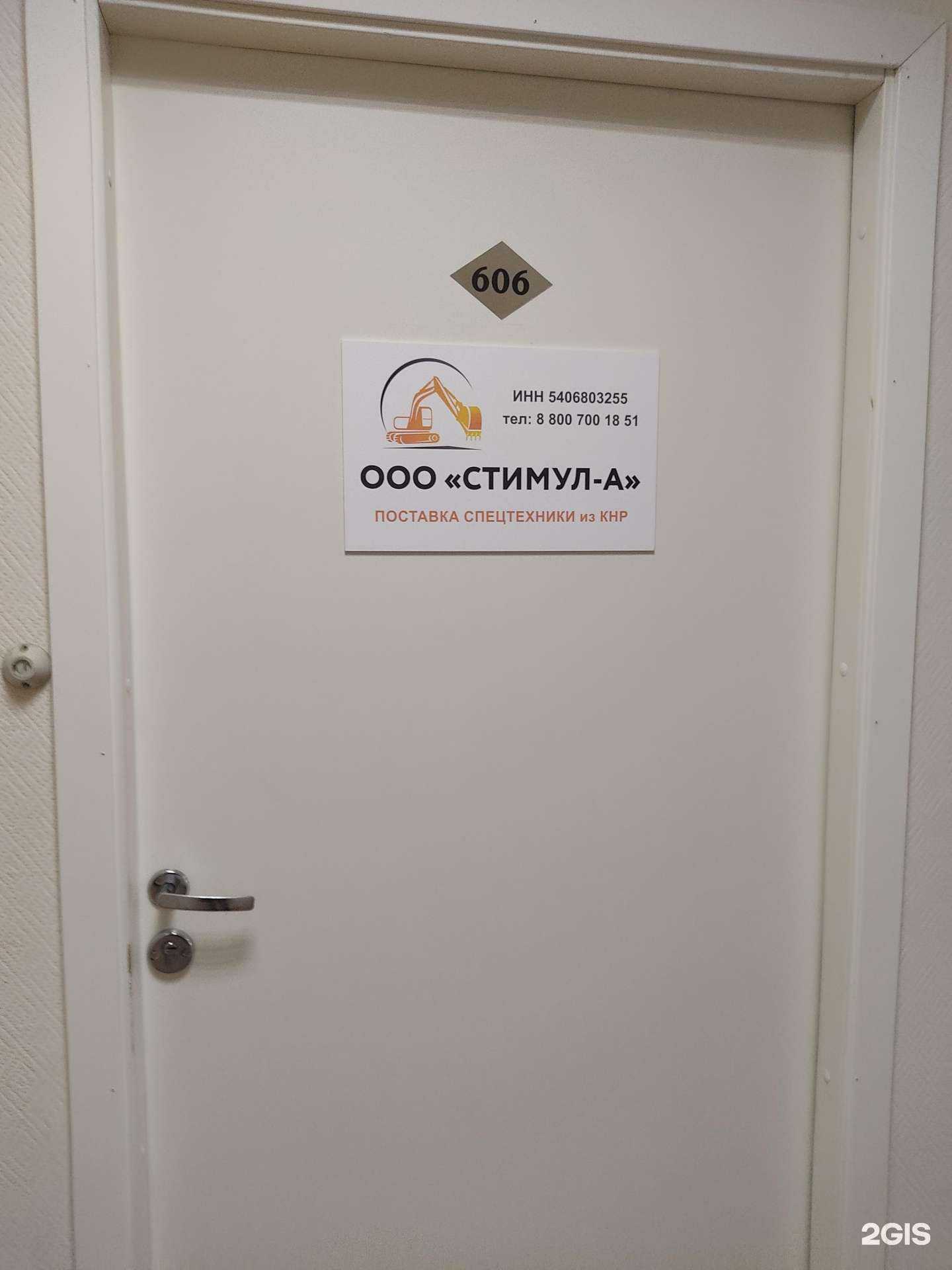 Отзывы на компанию Стимул-А в Новосибирске c фото