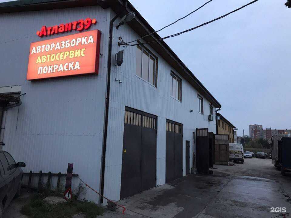 Отзывы на компанию Атлант 39 в Калининграде c фото - фотография 2 из 2