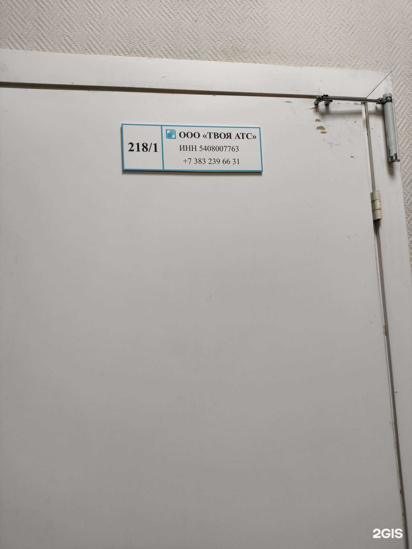 Отзывы на компанию Твоя АТС в Новосибирске c фото