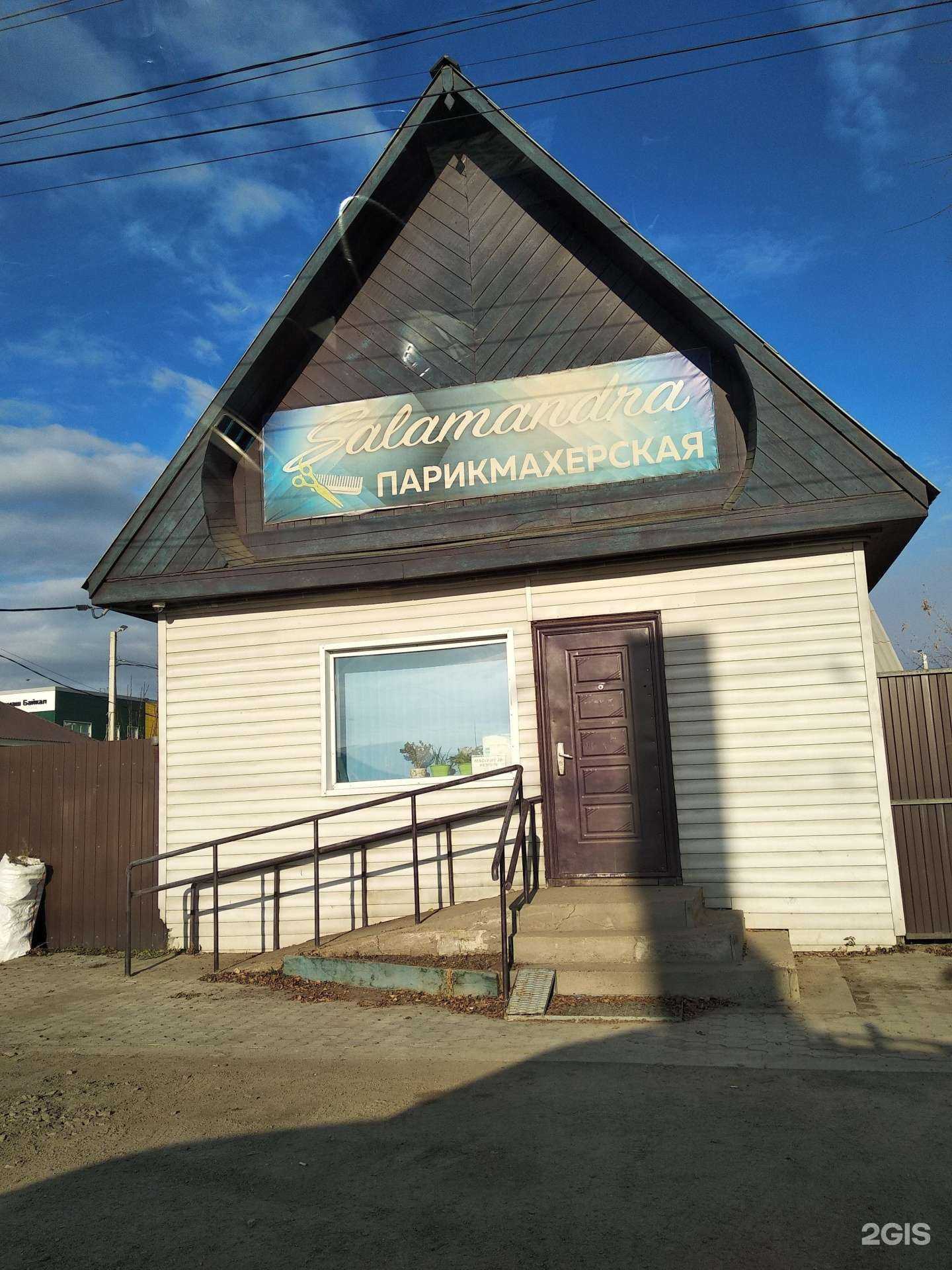 Отзывы на компанию Саламандра в Улан-Удэ c фото