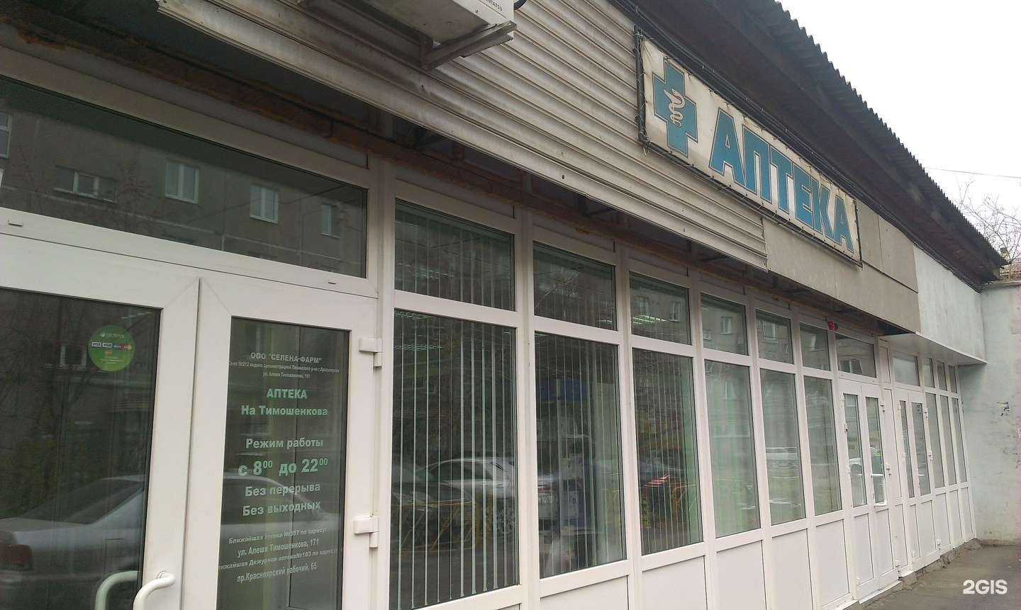 Отзывы на компанию Селена-фарм в Красноярске c фото