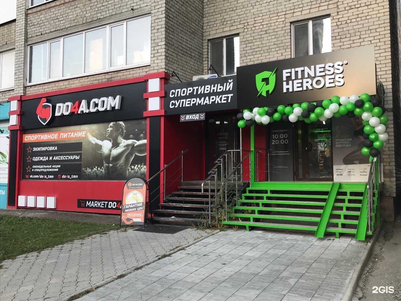 Отзывы на компанию Fitness Heroes в Тюмени c фото