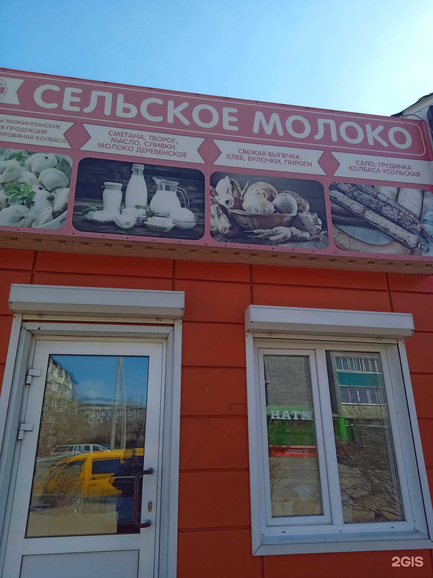 Отзывы на компанию Магазин сельского молока и выпечки в Улан-Удэ c фото