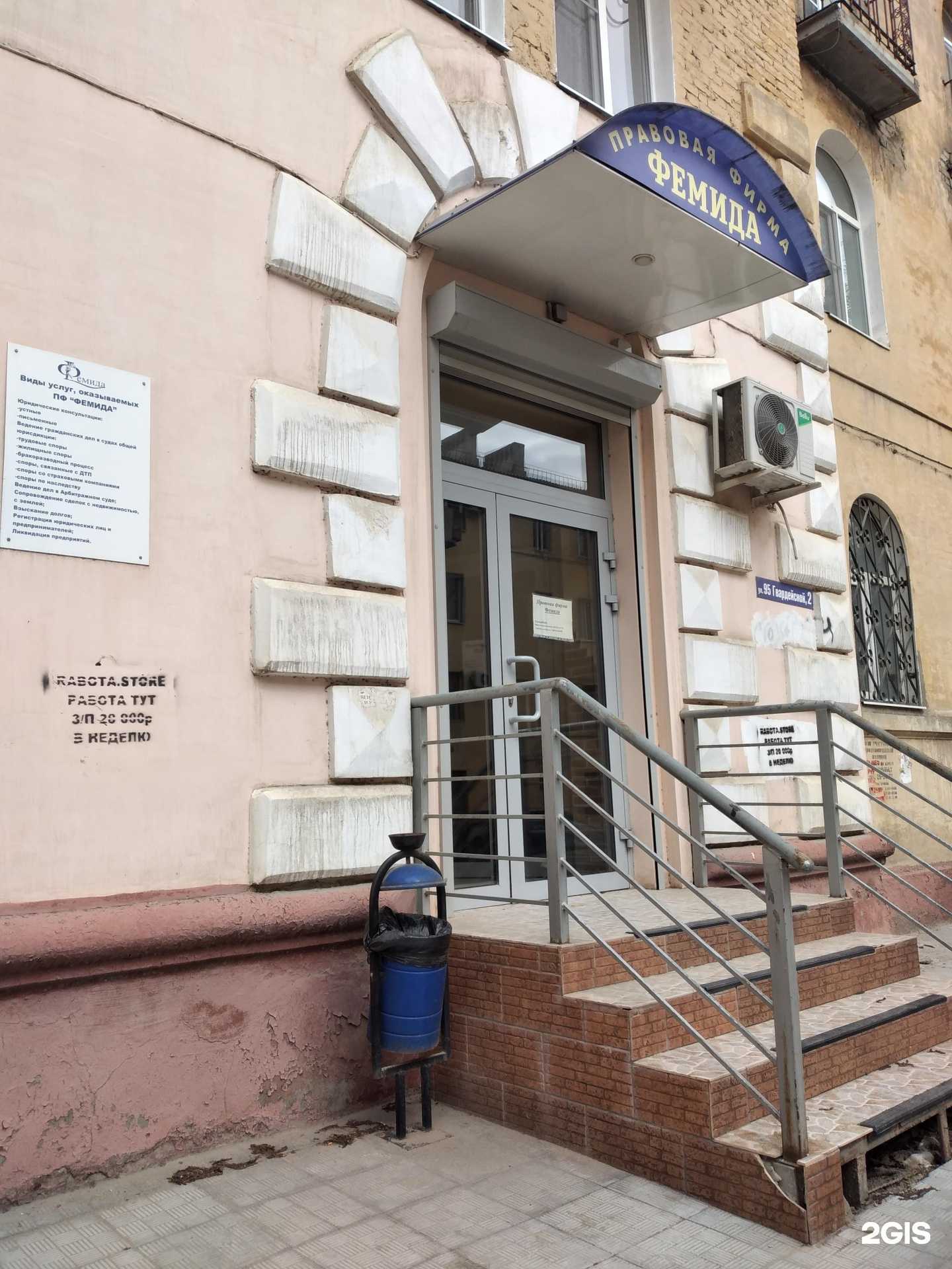 Отзывы на компанию Фемида в Волгограде c фото