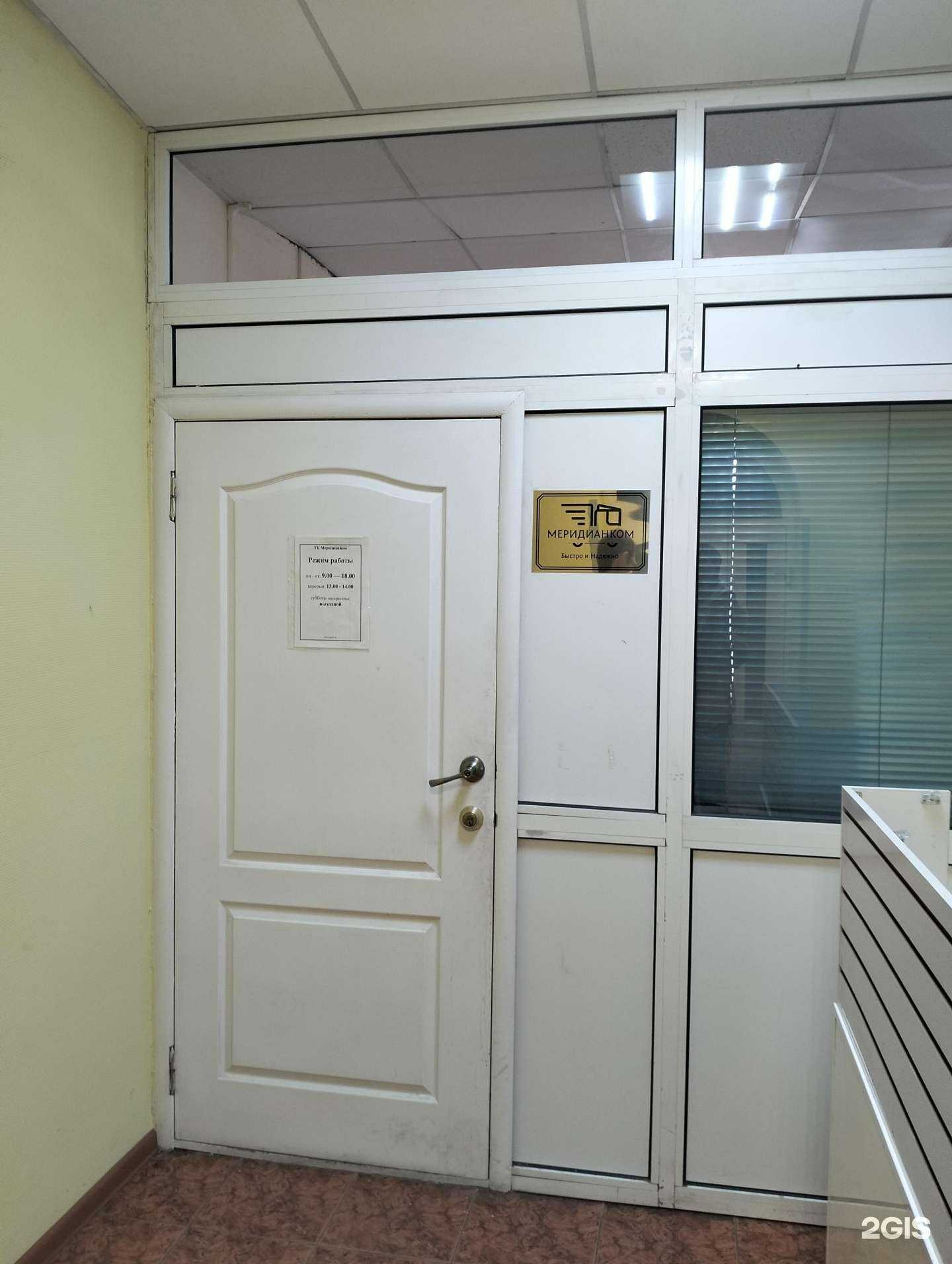 Отзывы на компанию Меридианком в Саратове c фото