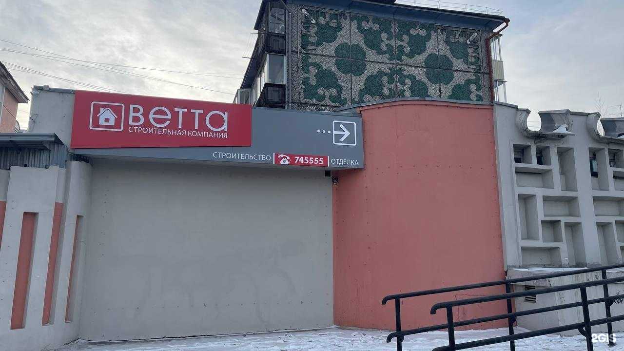 Отзывы на компанию Ветта в Улан-Удэ c фото