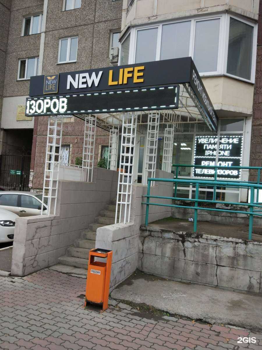 Отзывы на компанию New life в г. Красноярск c фото
