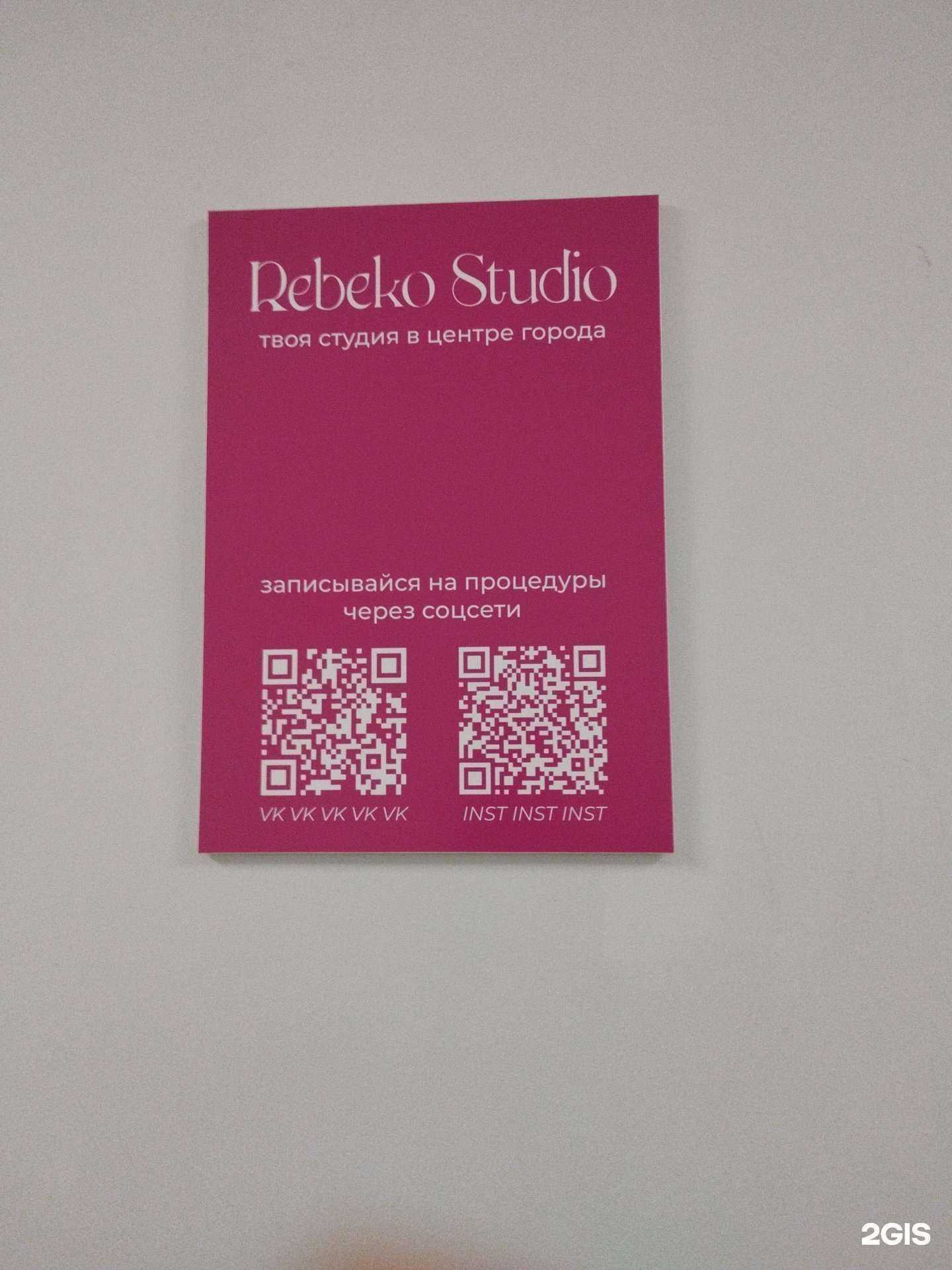 Отзывы на компанию Rebeko studio в г. Петрозаводск c фото