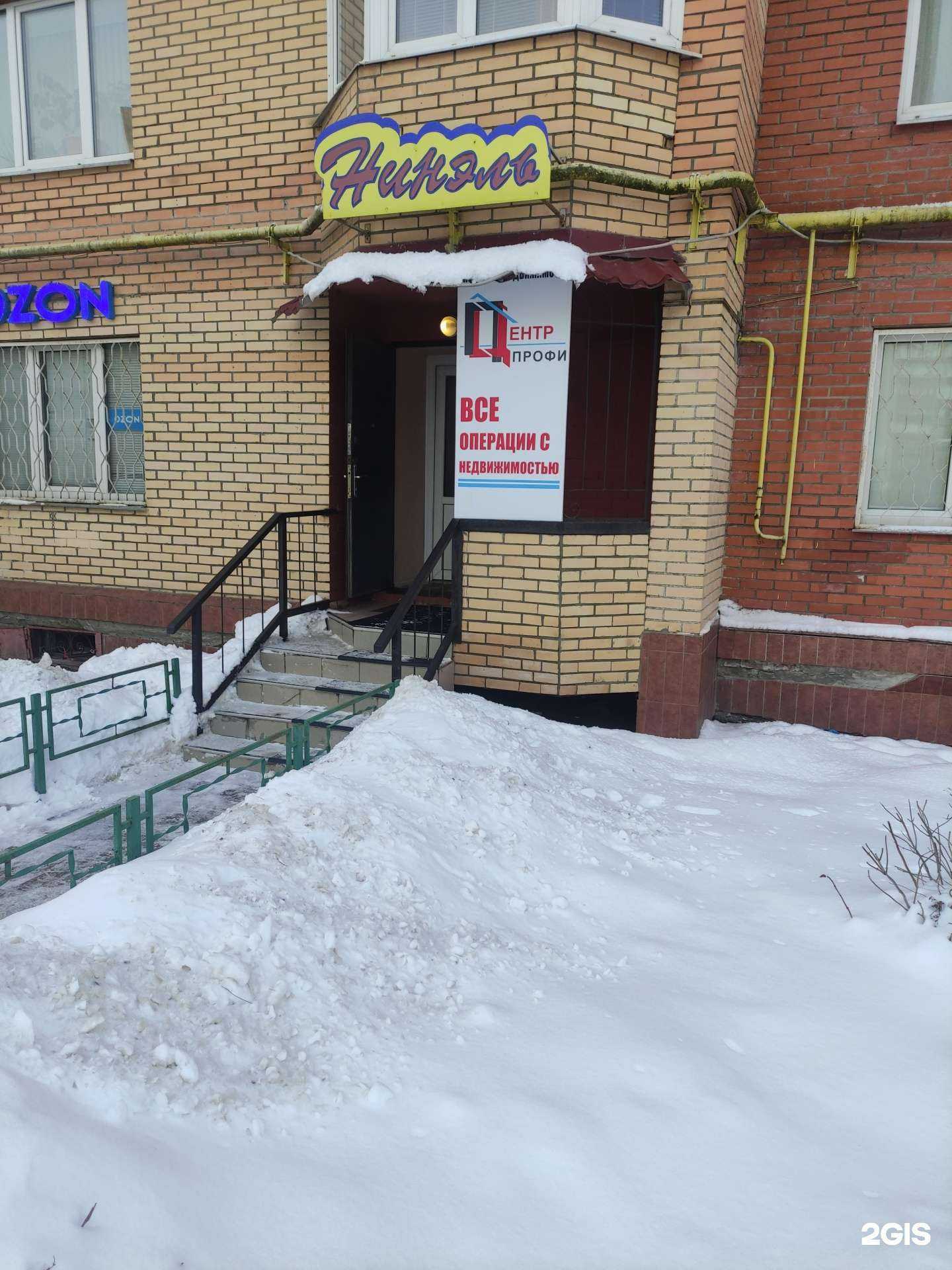 Отзывы на компанию Центр-Профи в г. Коломна c фото