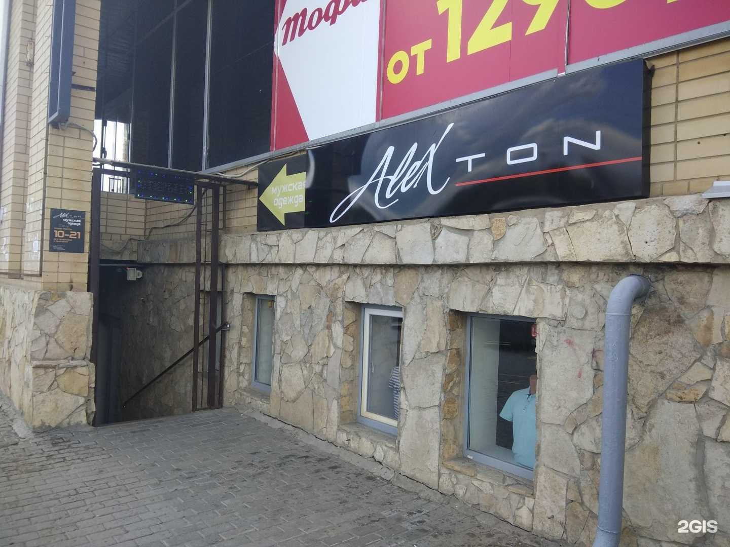 Отзывы на компанию Alex ton в г. Саратов c фото