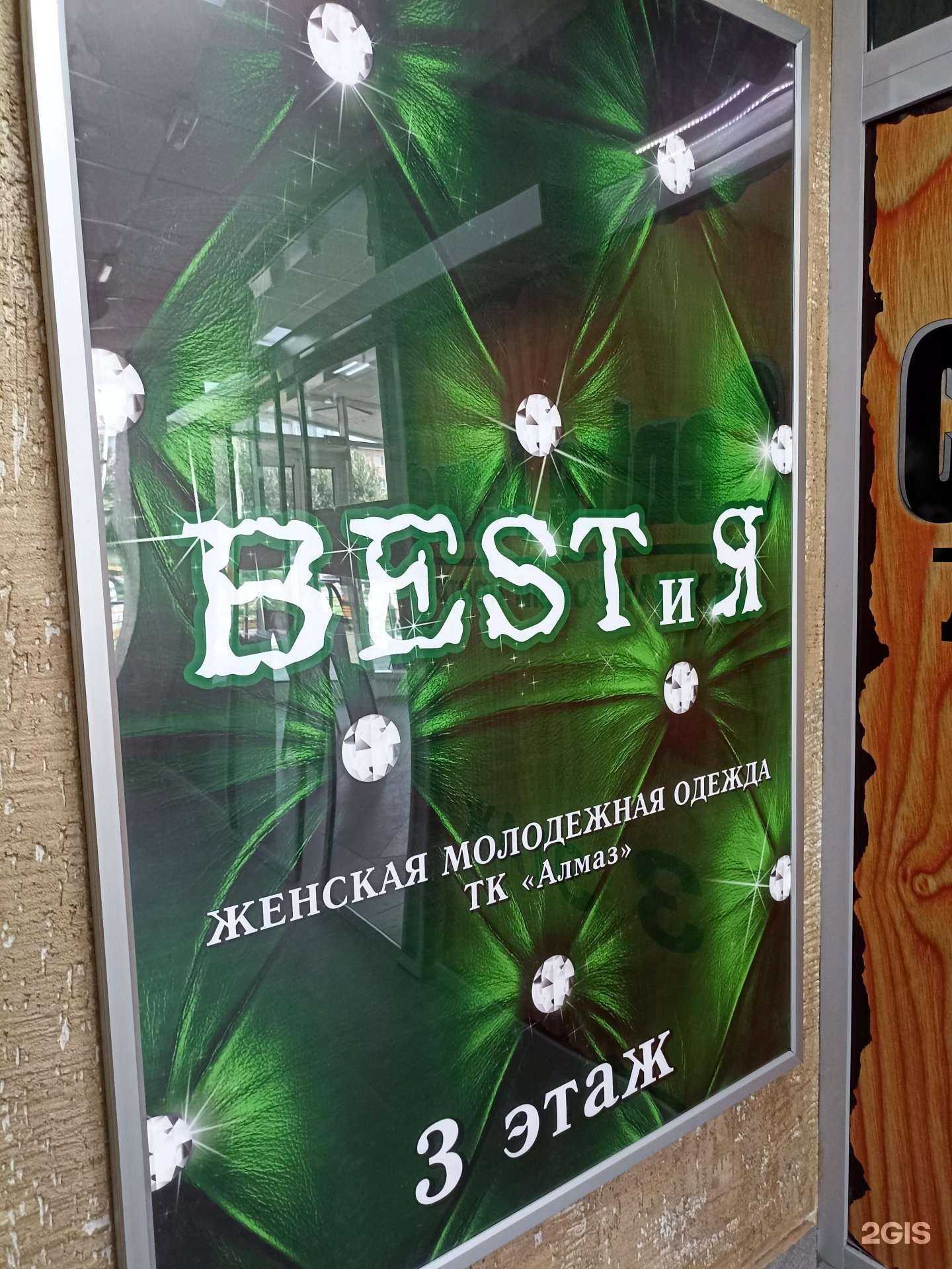 Отзывы на компанию BestиЯ в Ачинске c фото