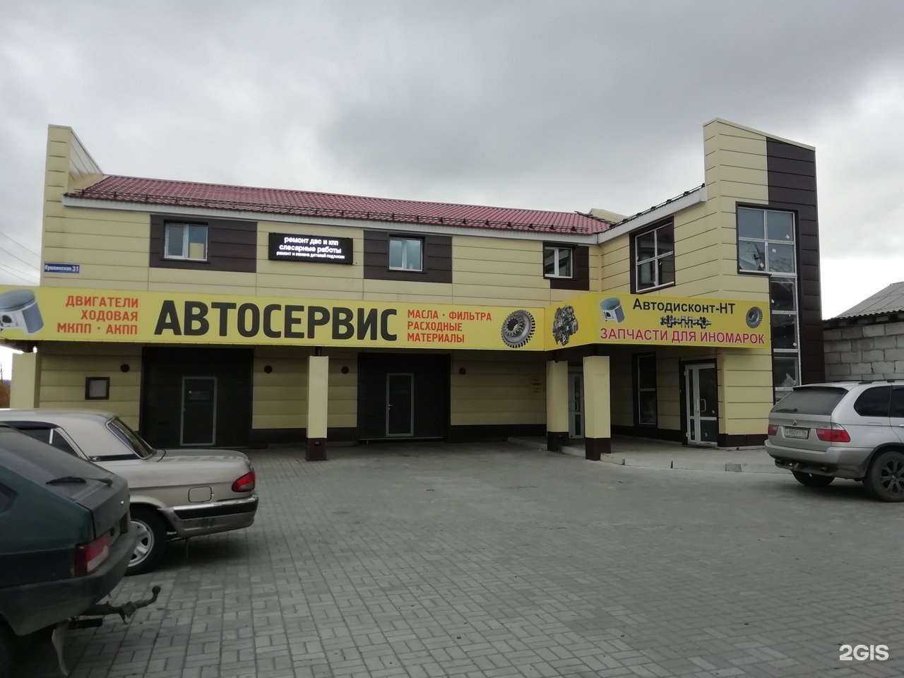 Отзывы на компанию Автодисконт-НТ в Нижнем Тагиле c фото