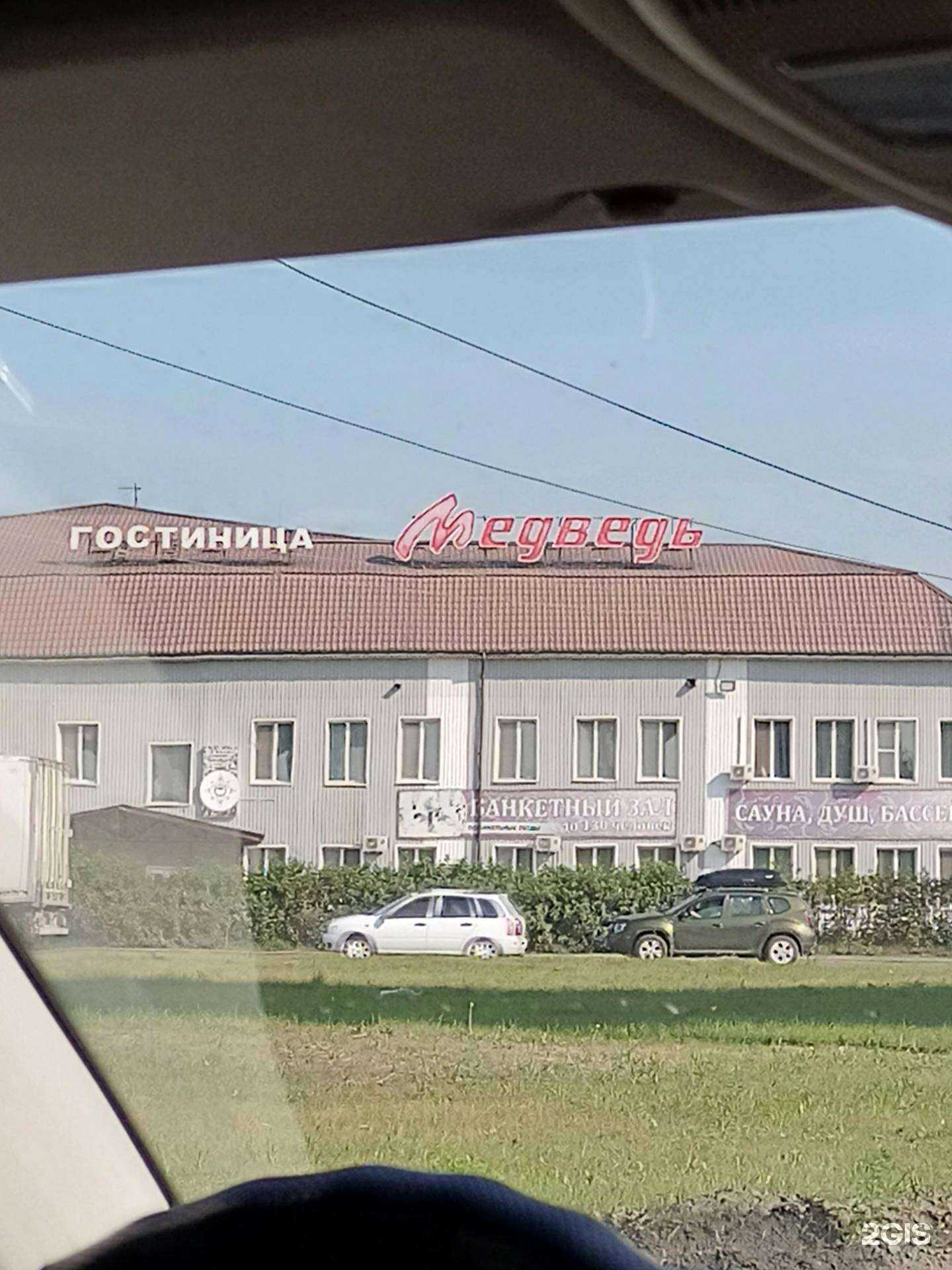 Отзывы на компанию Медведь в Канске c фото