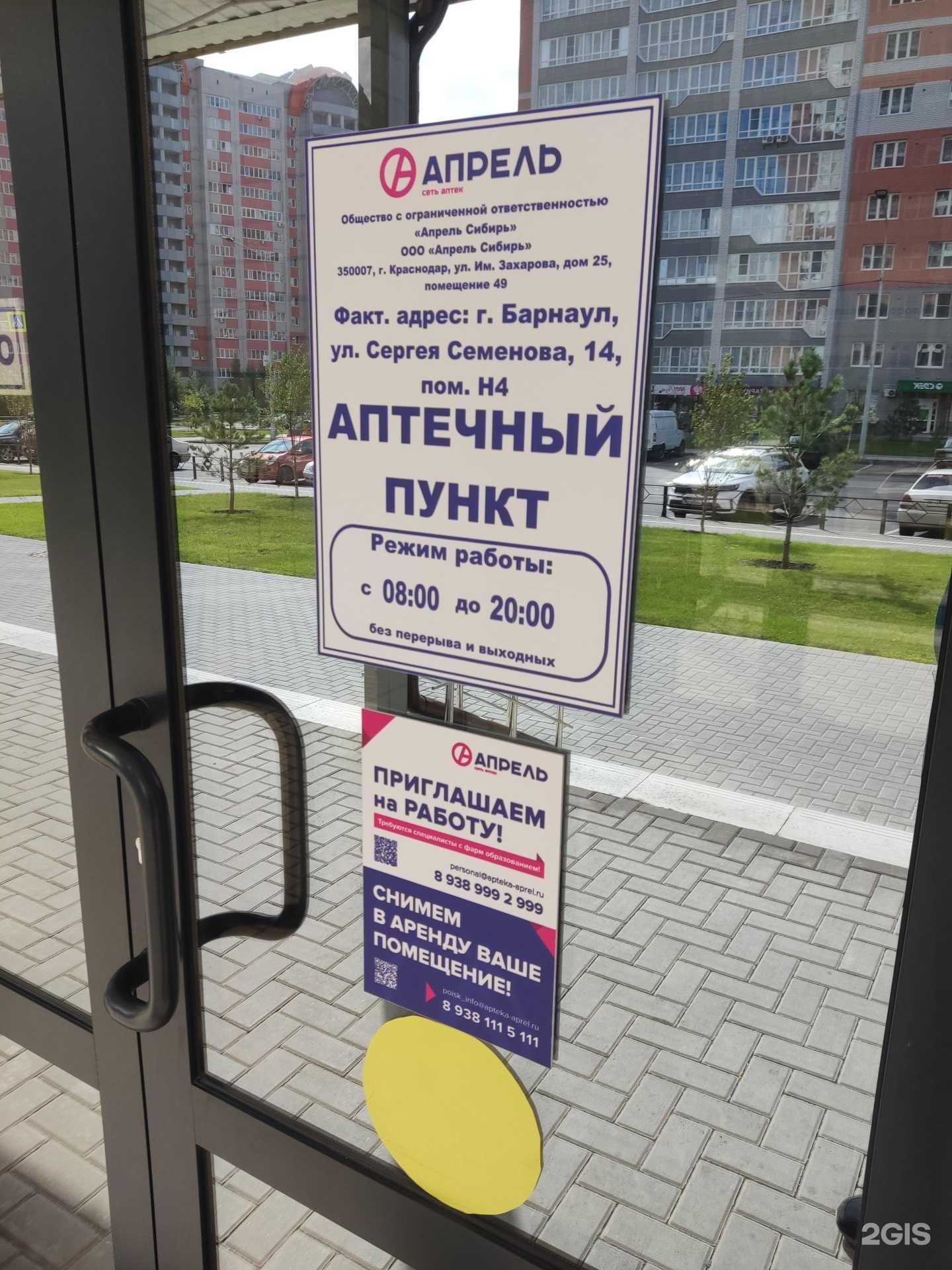 Отзывы на компанию Апрель в г. Барнаул c фото