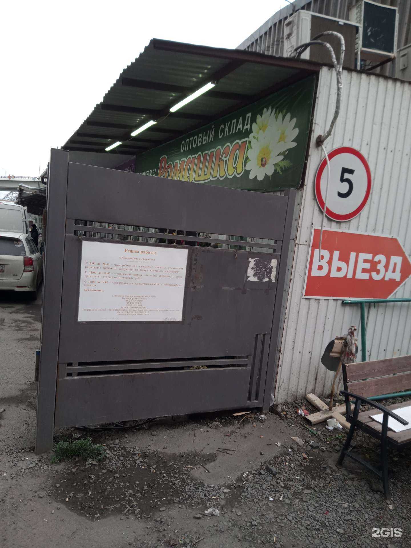 Отзывы на компанию Ромашка в Ростове-на-Дону c фото