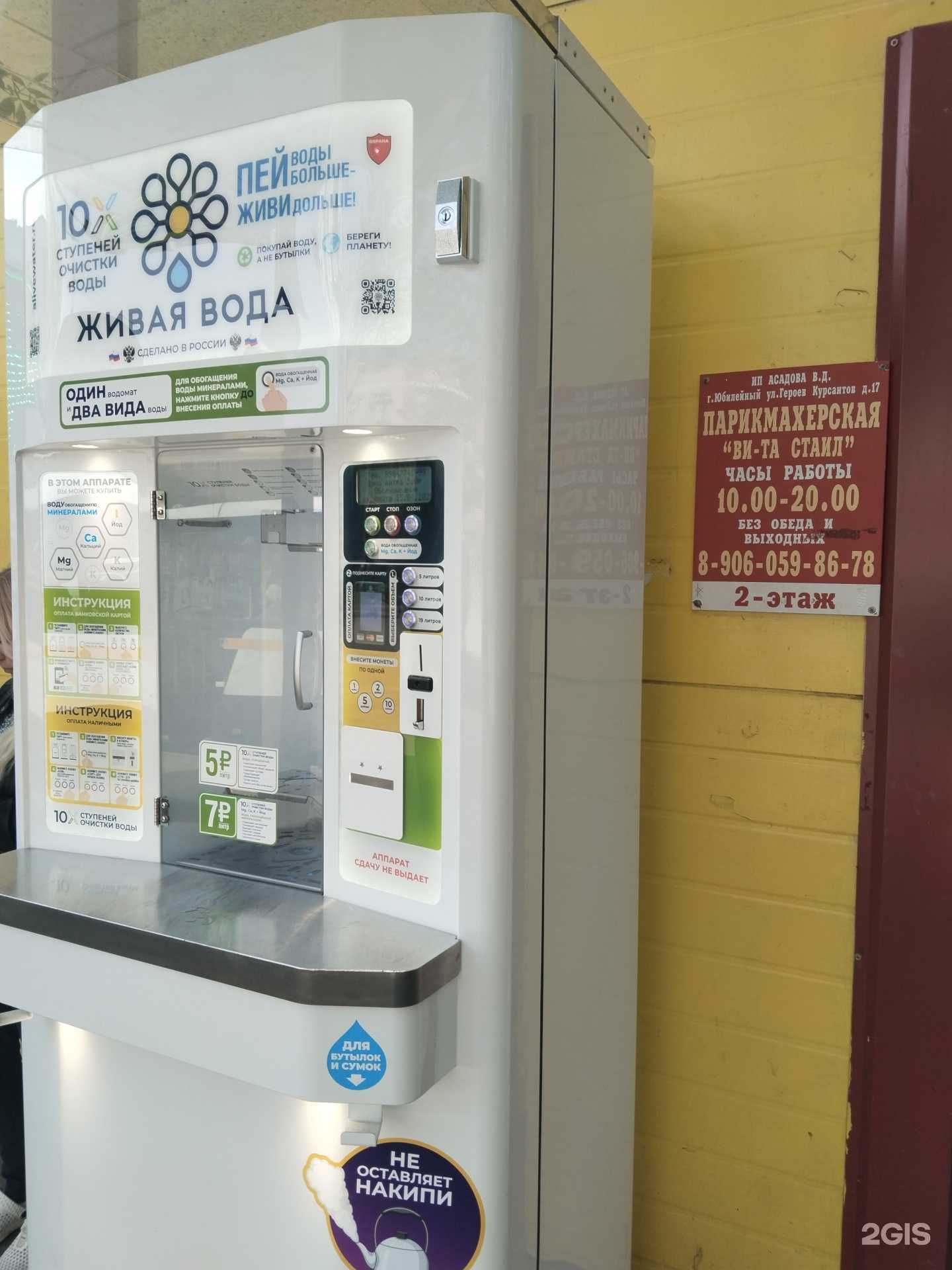 Отзывы на компанию Живая вода в г. Королёв c фото