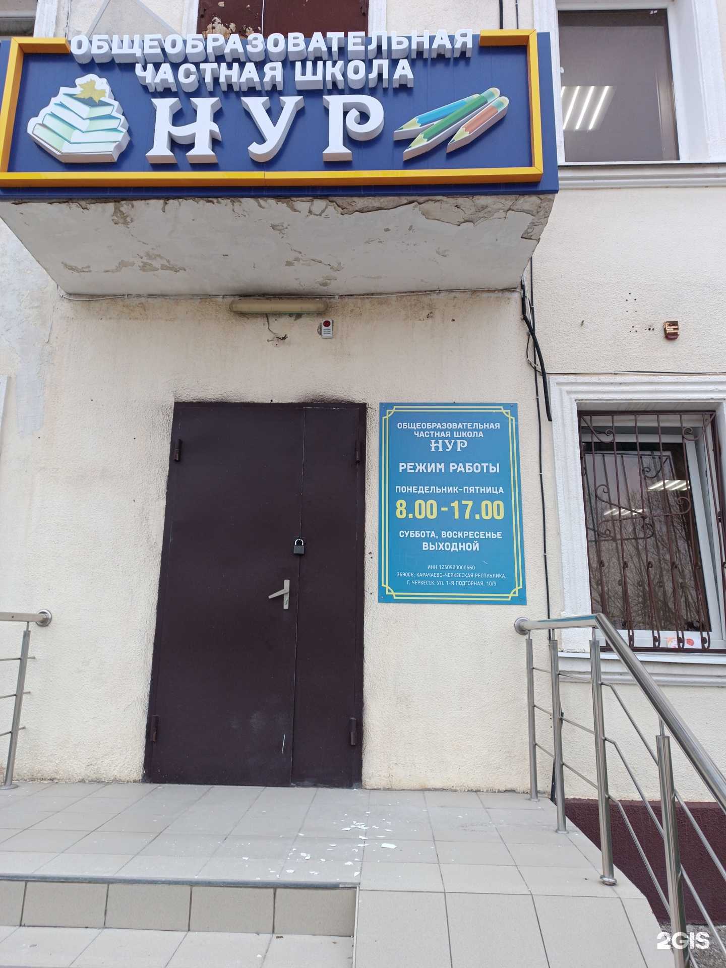 Отзывы на компанию Нур в Черкесске c фото