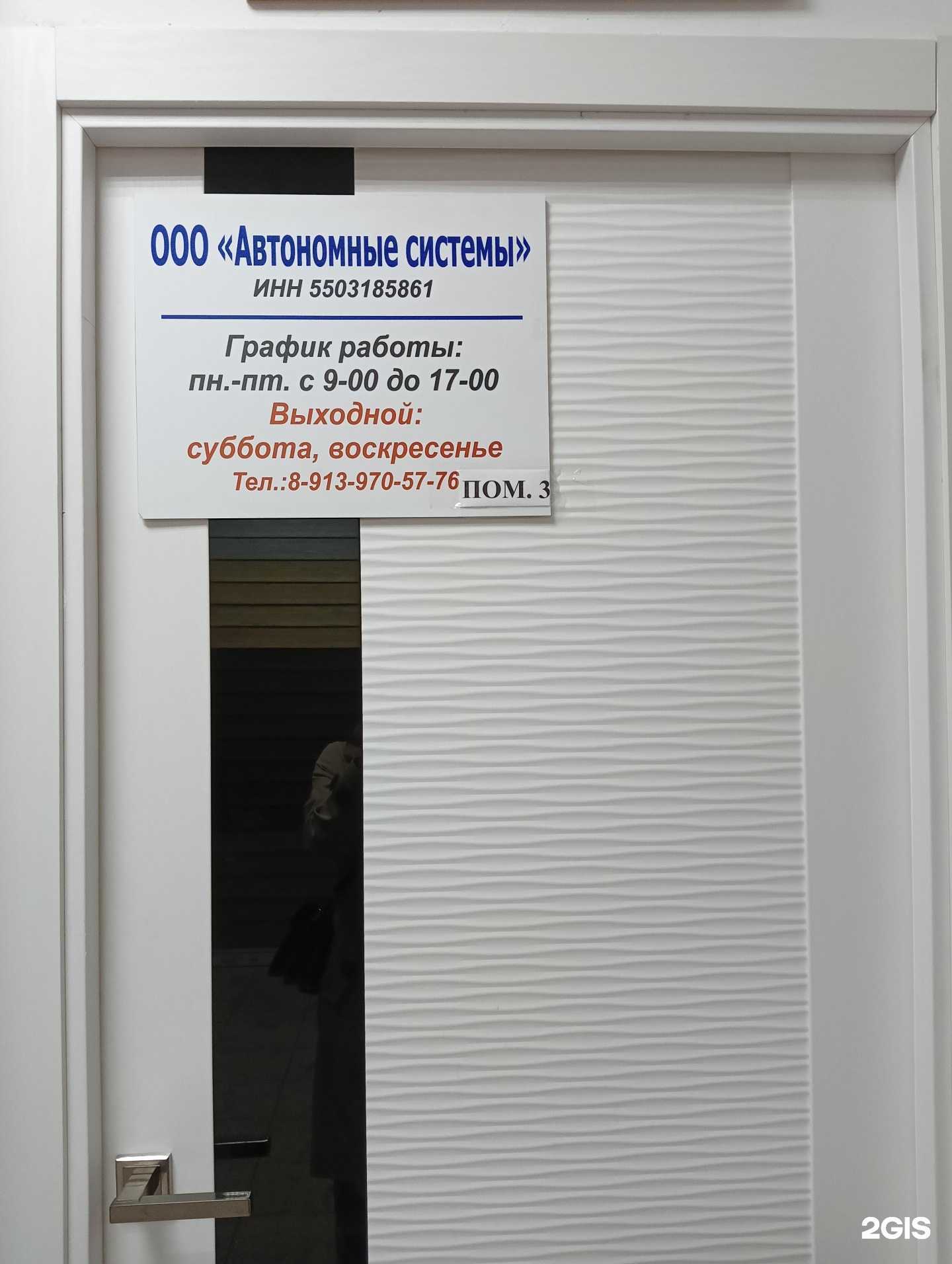 Отзывы на компанию Автономные системы в г. Омск c фото