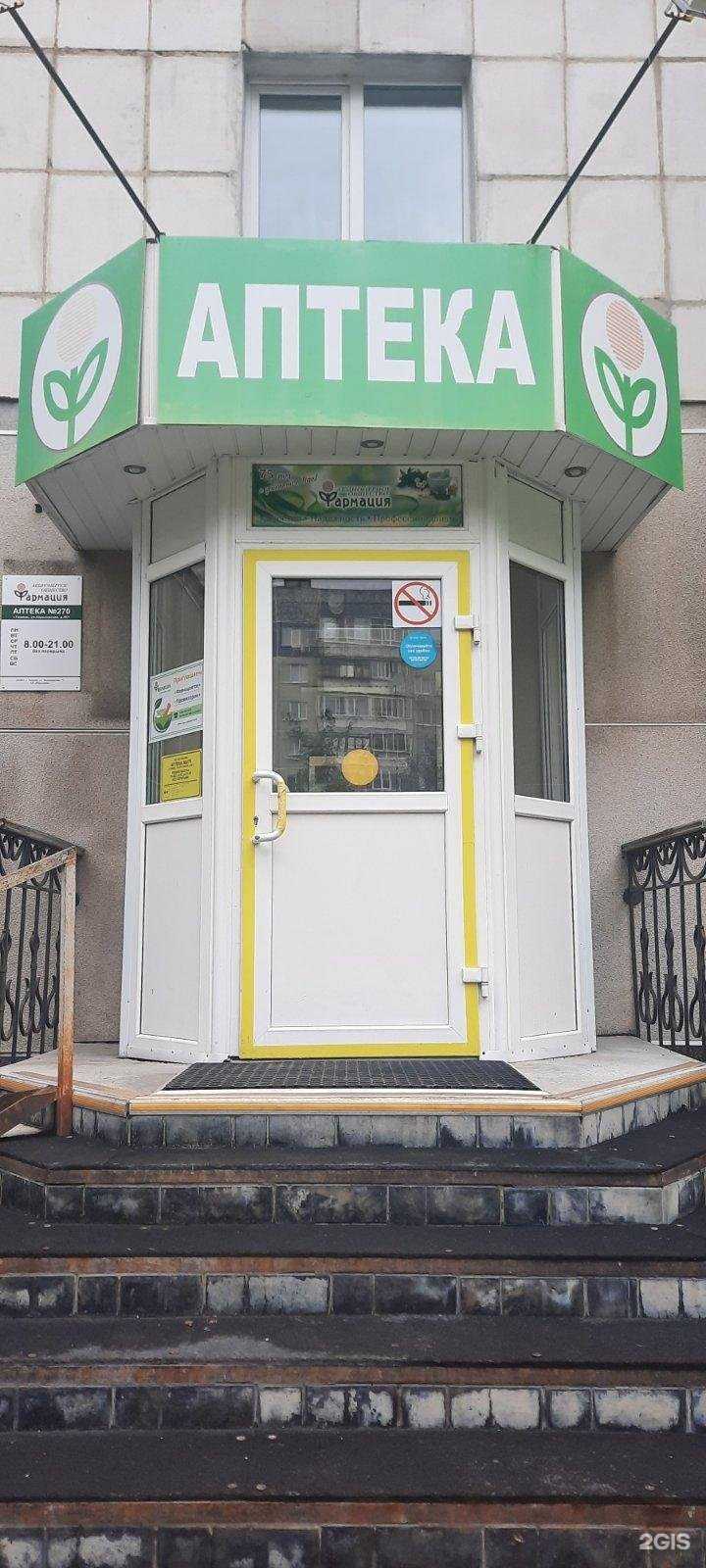 Отзывы на компанию Фармация в Тюмени c фото