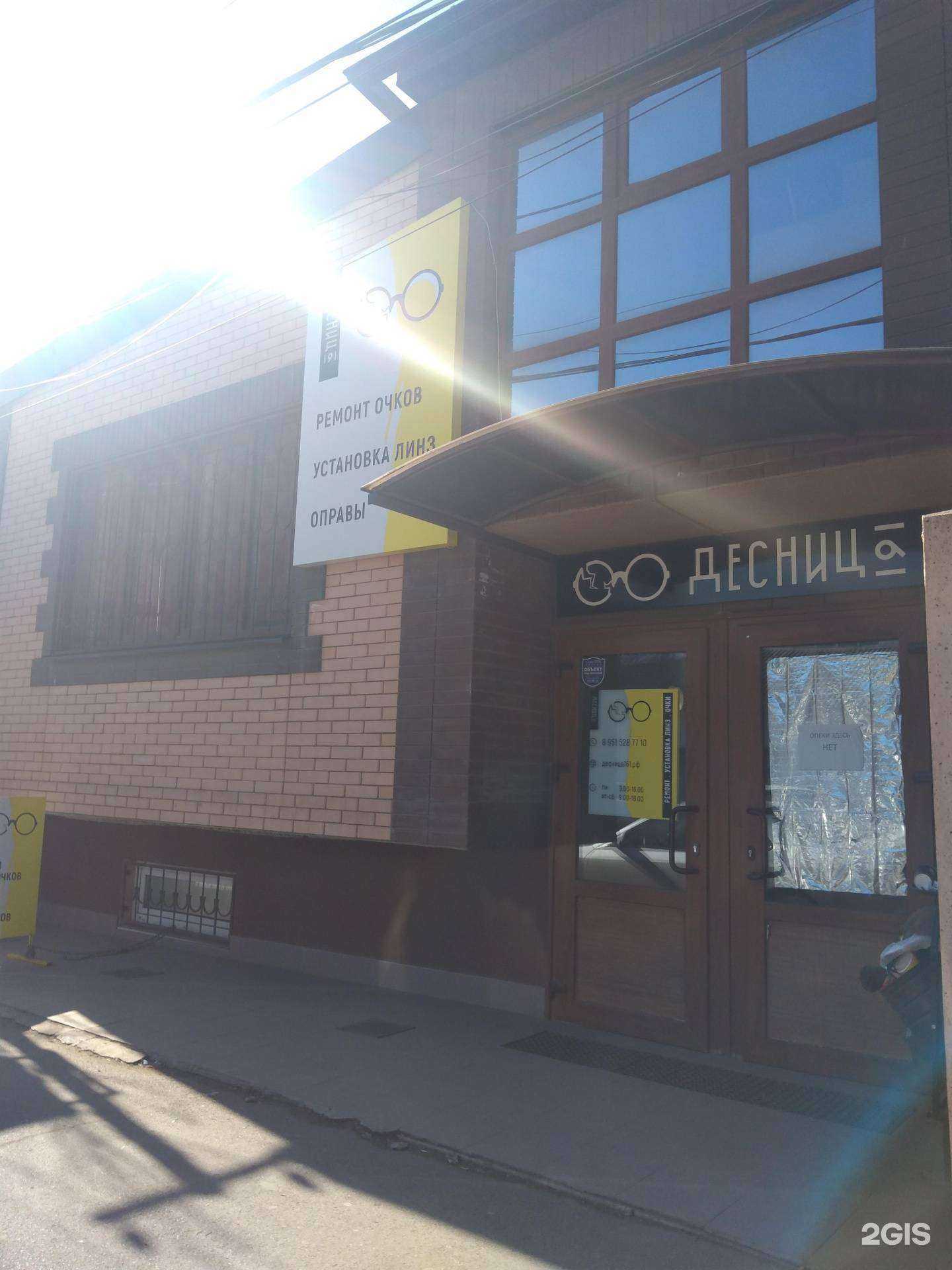 Отзывы на компанию Десница в Батайске c фото - фотография 2 из 2