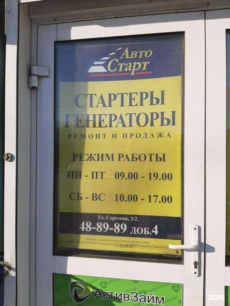 Отзывы на компанию Автостарт в Иркутске c фото