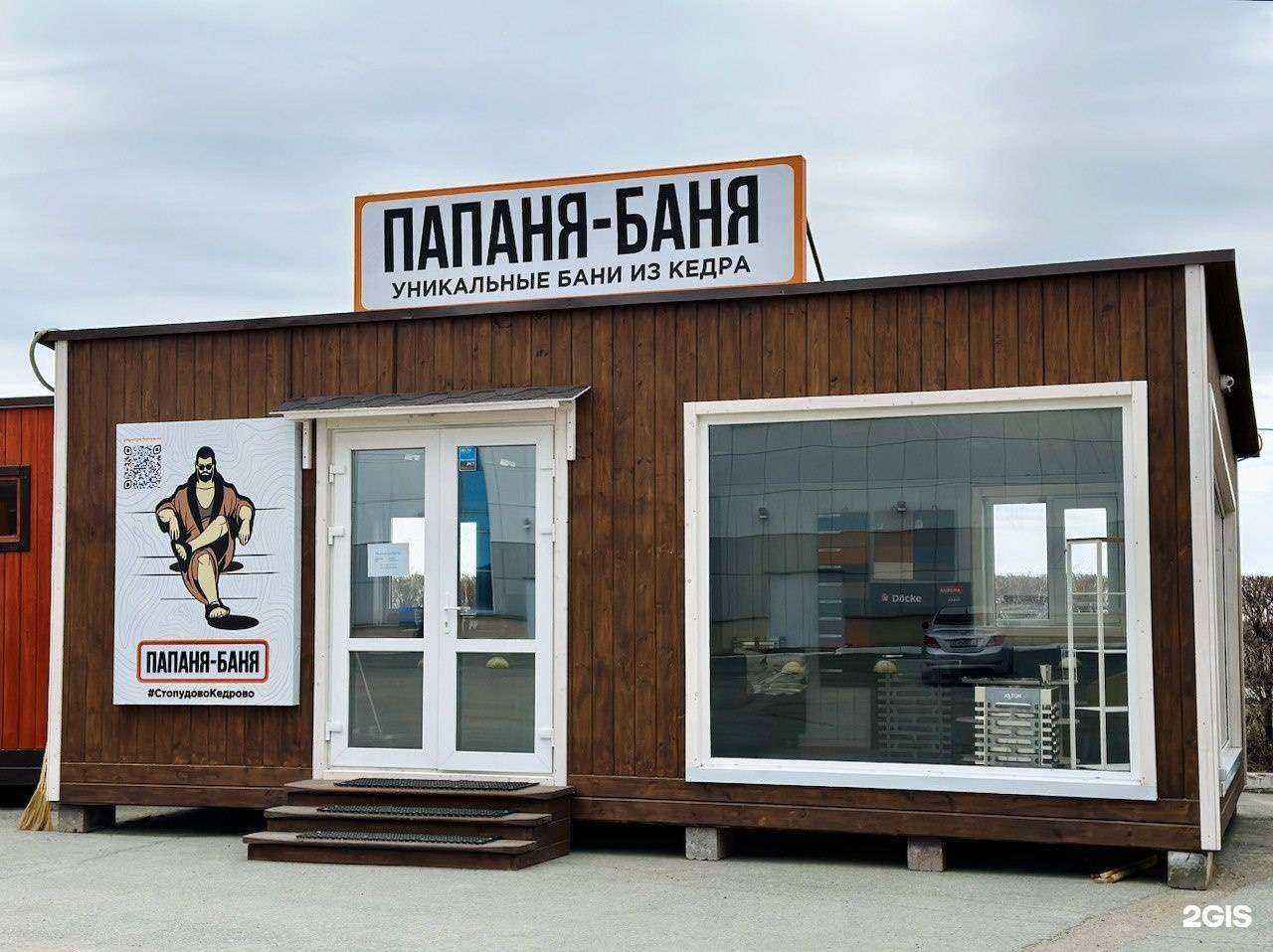 Отзывы на компанию Папаня-Баня в Омске c фото