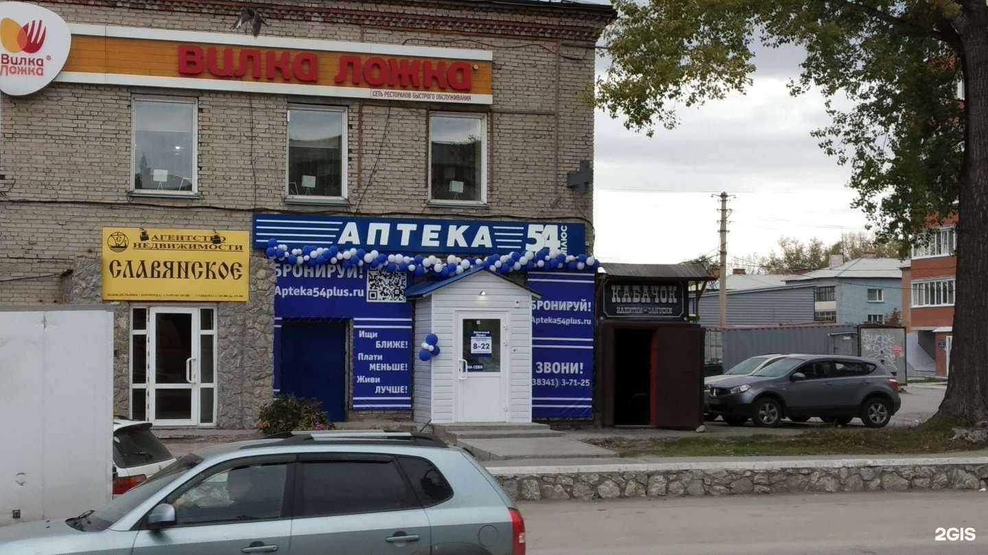 Отзывы на компанию Аптека плюс в Бердске c фото