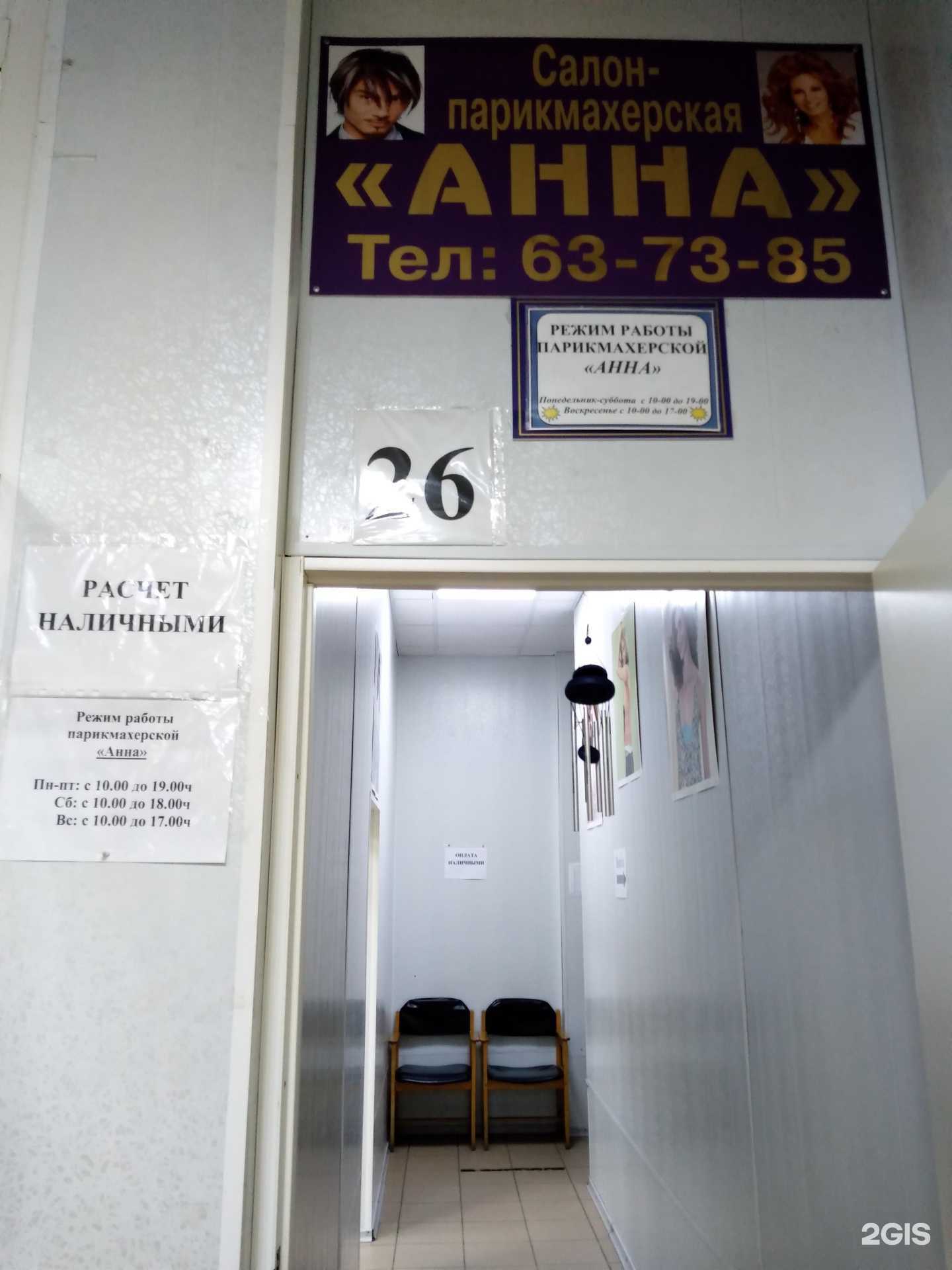 Отзывы на компанию Анна в Оренбурге c фото